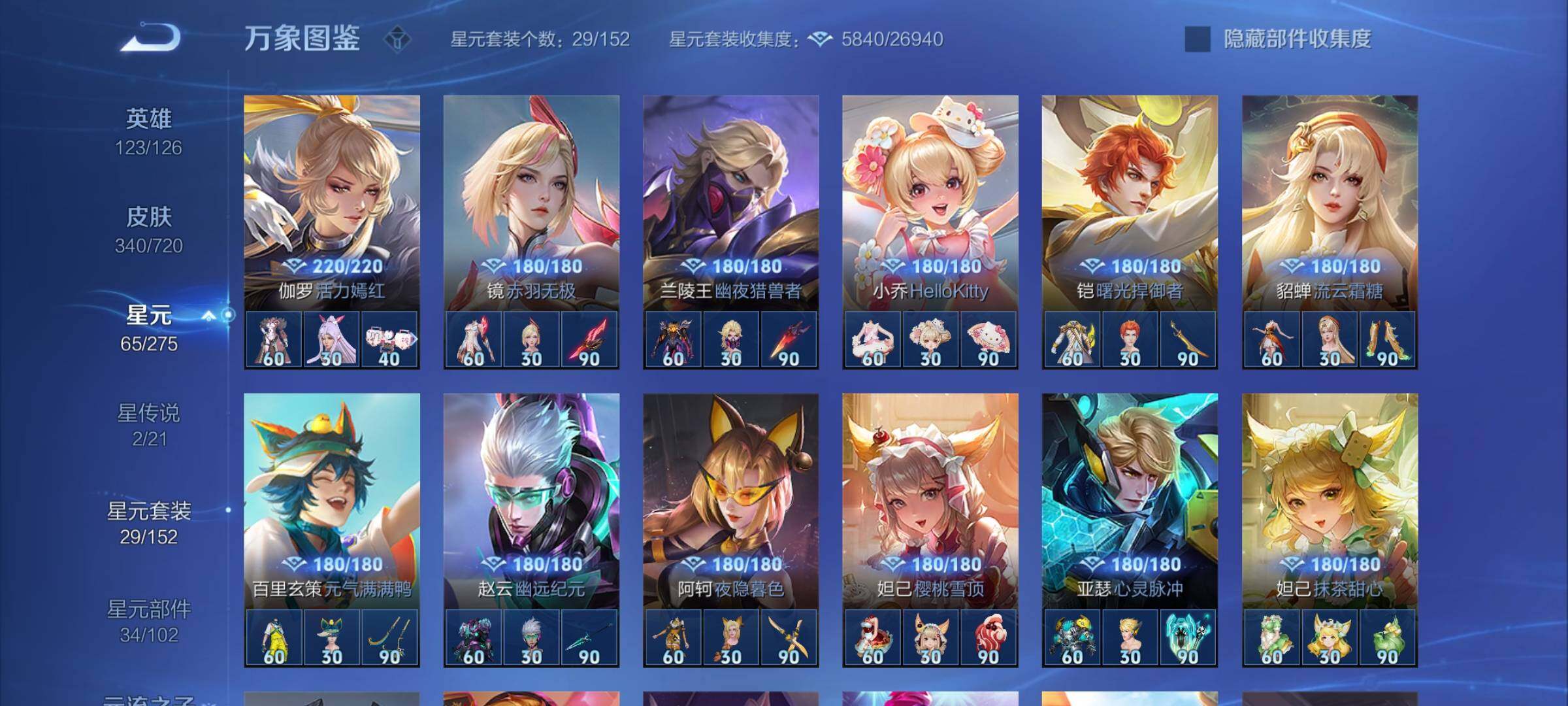 WZYXS3227205王者荣耀账号详情图18