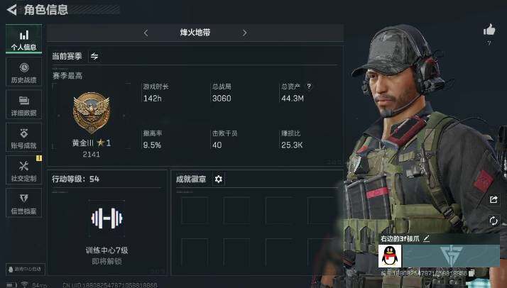 三角洲行动账号QQASYs2423【性价比超高三角洲行动号】【可组队可开麦可二次】烽火等级54+44.3M资产号+2932万纯币号，三端互通