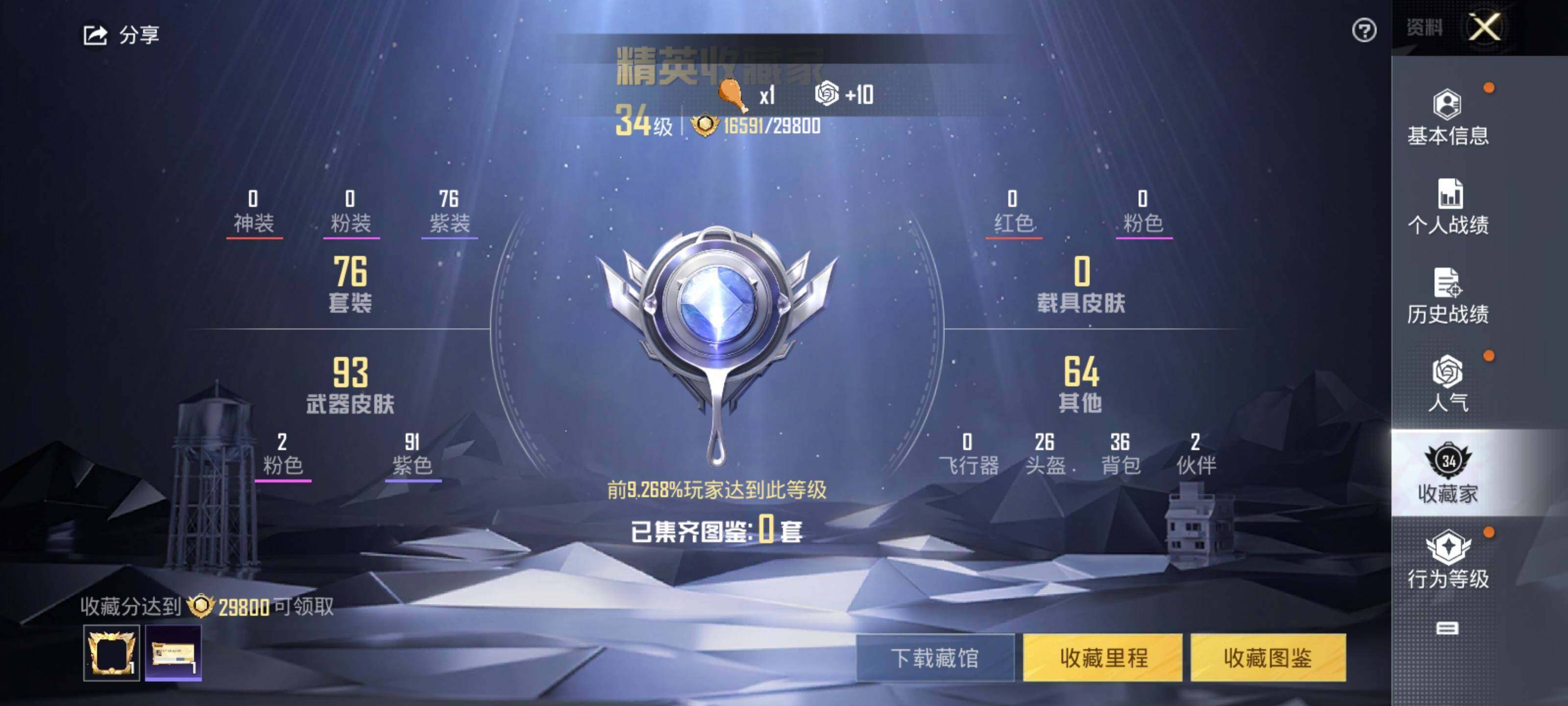 HPEY3299820和平精英账号详情图6