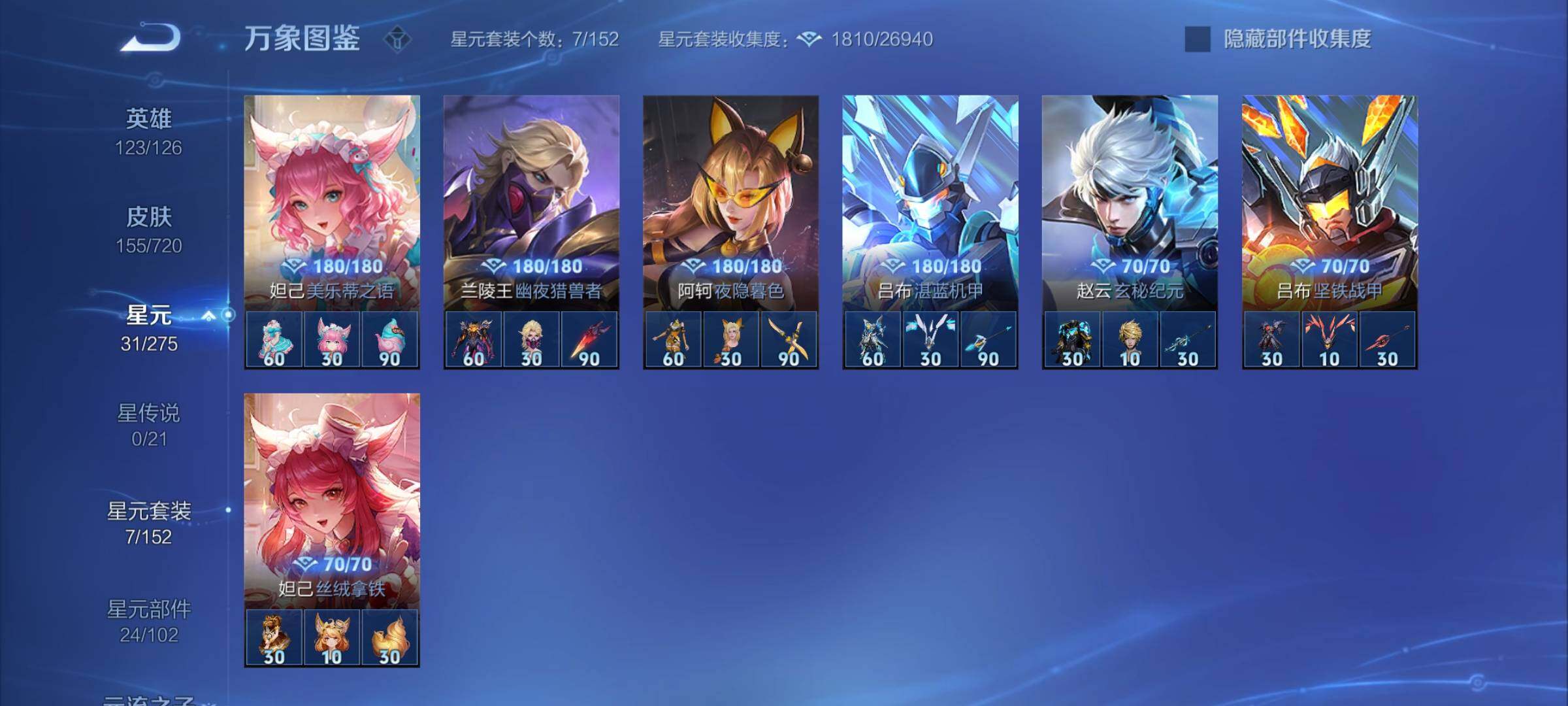 WZYXS3227203王者荣耀账号详情图16
