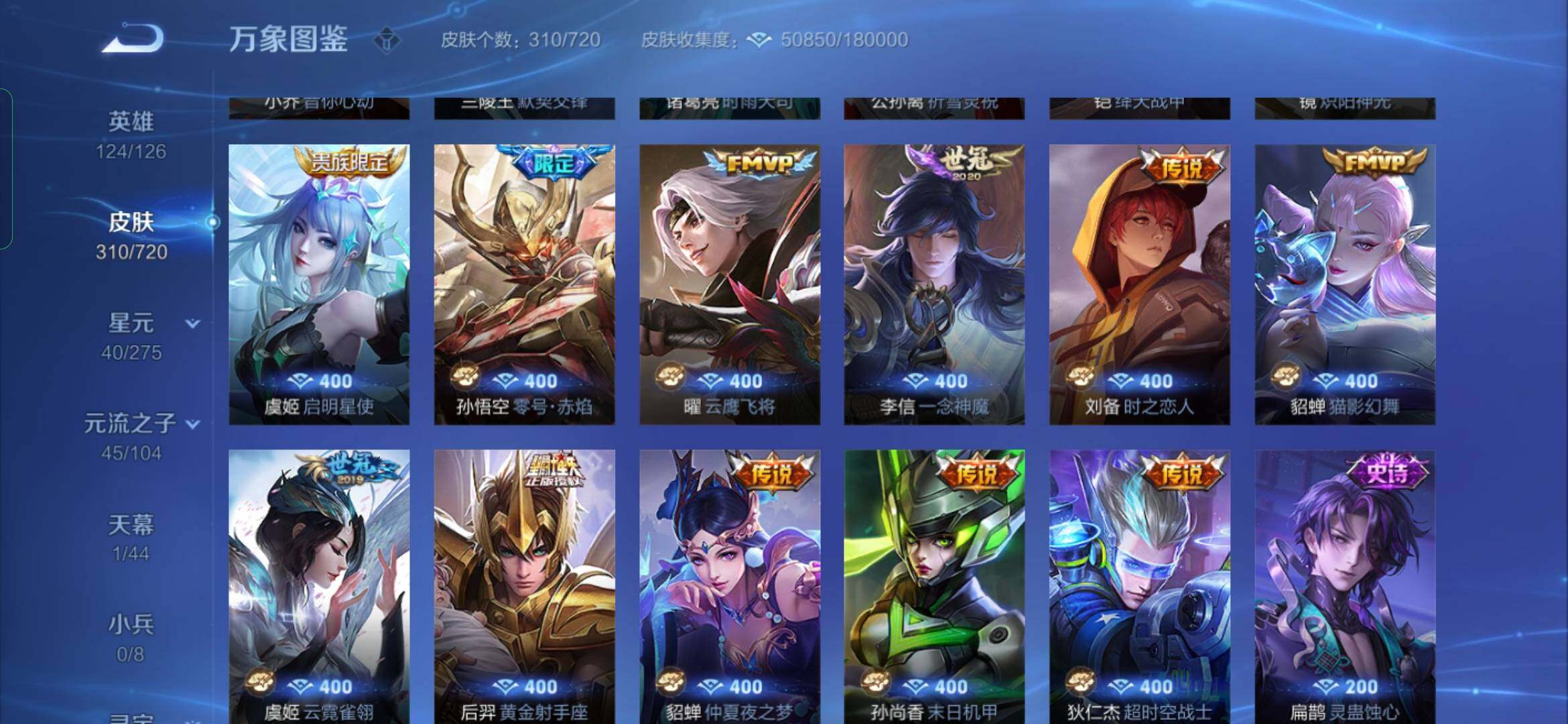WZYXS3227191王者荣耀账号详情图8 WZYXS3227191王者荣耀账号详情图8