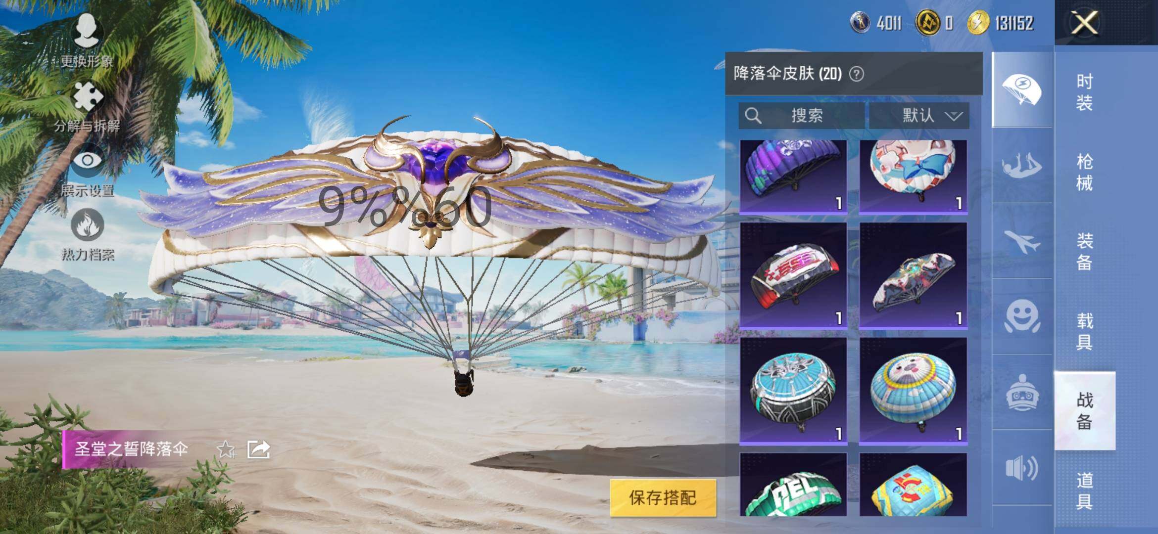 HPYXS3306303和平精英账号详情图10 HPYXS3306303和平精英账号详情图10