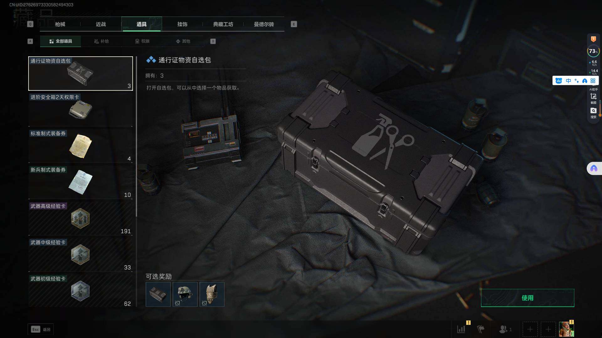 SJZEY313872三角洲行动账号详情图16 SJZEY313872三角洲行动账号详情图16