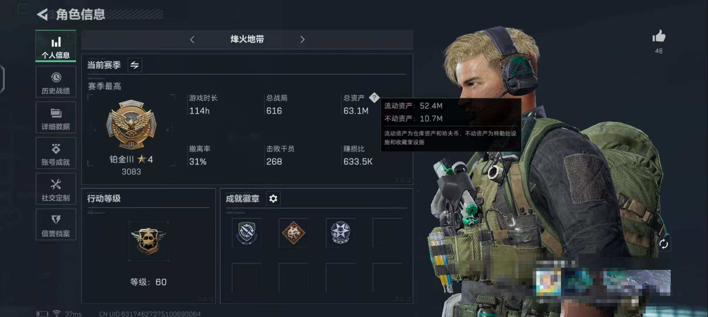 三角洲行动账号QQ【SJZS389】总资产(M)：63.1M/哈夫币(K)：1218K/哈夫币(K)：1218K/传说枪皮数：8/全面战场等级：37_段位：军士长/烽火地带等级：60_段位：铂金/红狼-蚀金玫瑰/无名