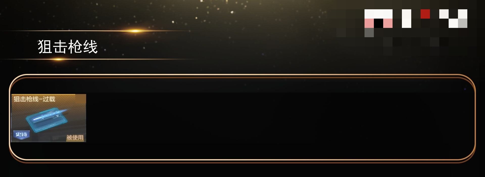 CFMQM366135枪战王者账号详情图15 CFMQM366135枪战王者账号详情图15