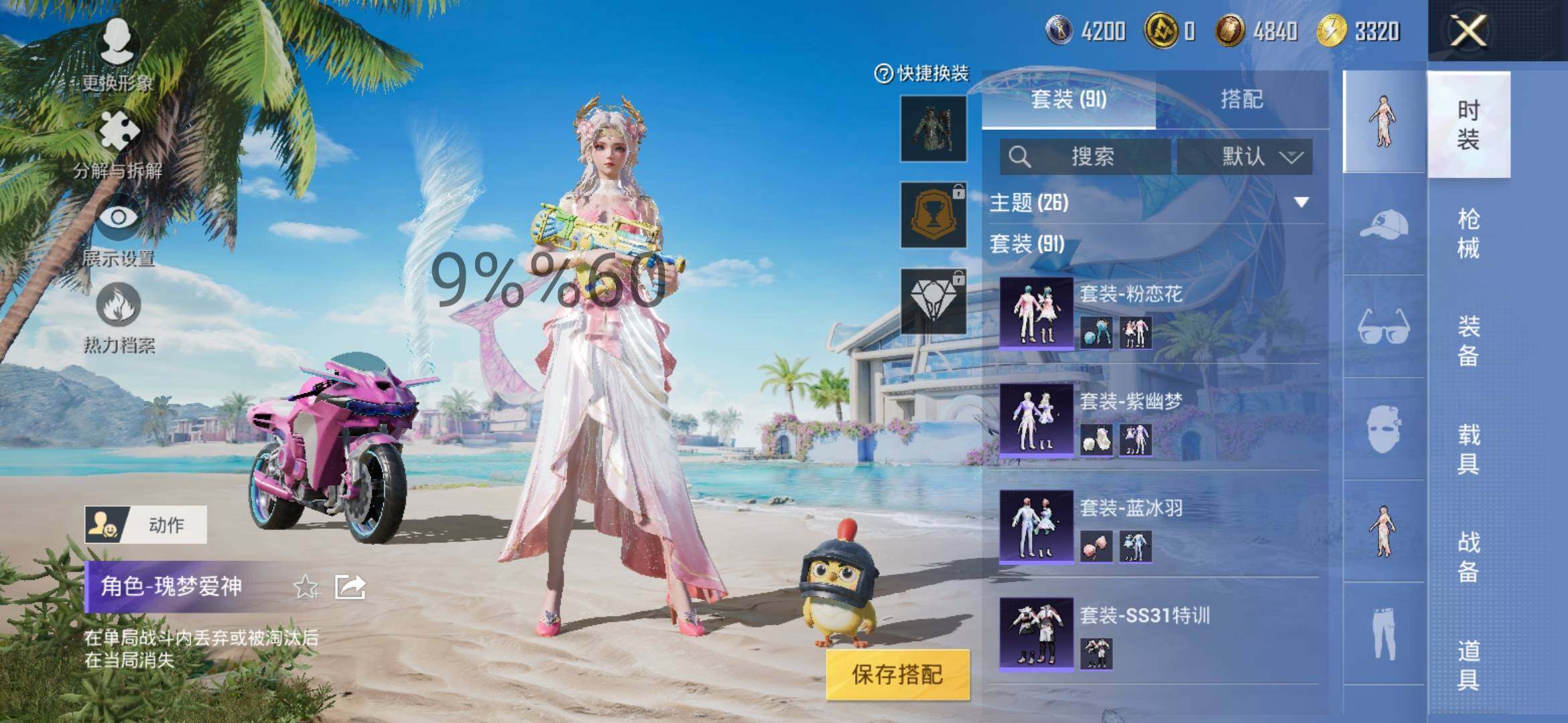 HPYXS3306300和平精英账号详情图5 HPYXS3306300和平精英账号详情图5