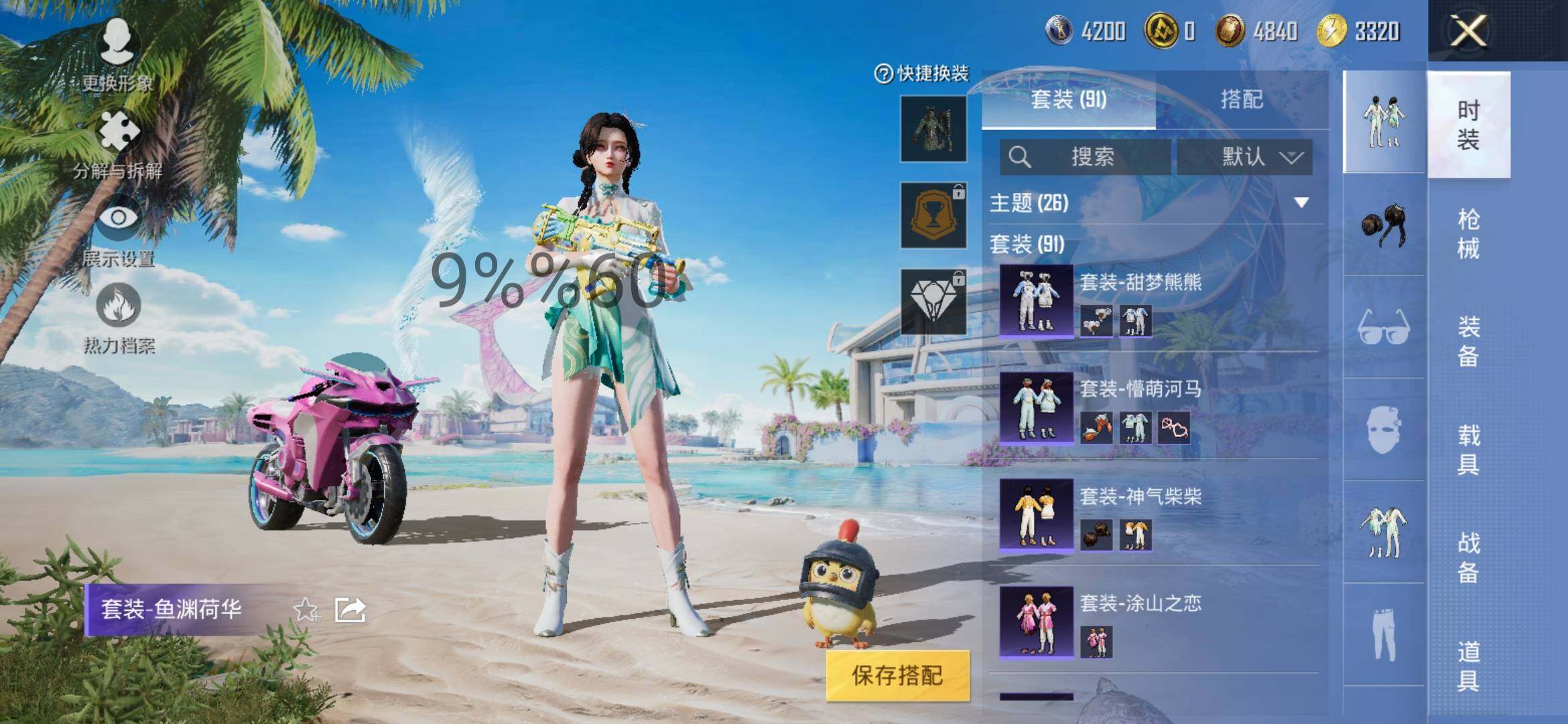 HPYXS3306300和平精英账号详情图6 HPYXS3306300和平精英账号详情图6