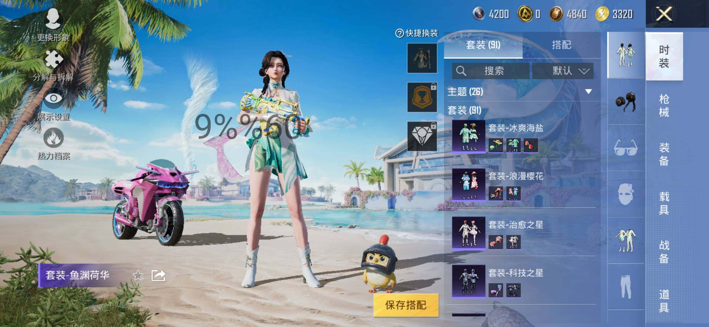 HPYXS3306300和平精英账号详情图7 HPYXS3306300和平精英账号详情图7