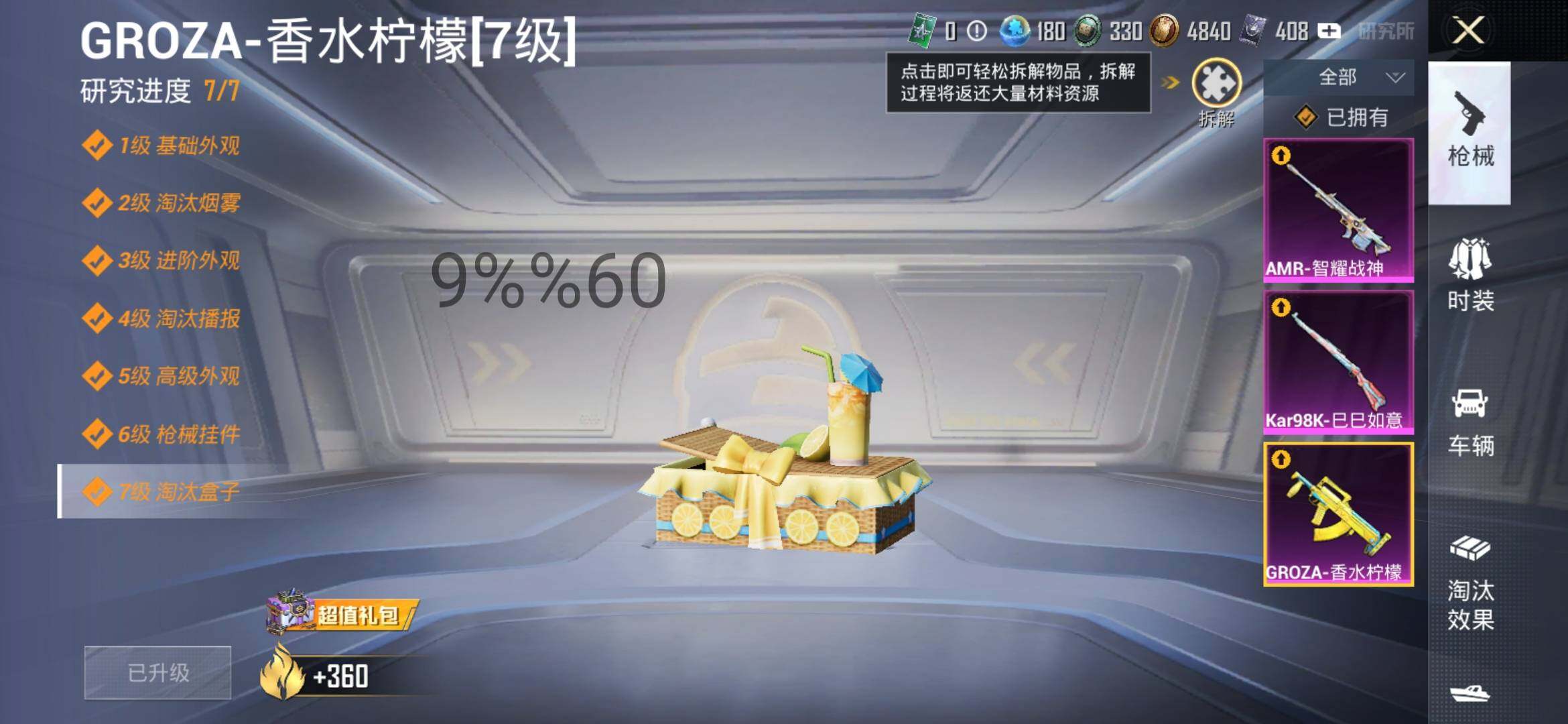 HPYXS3306300和平精英账号详情图8 HPYXS3306300和平精英账号详情图8