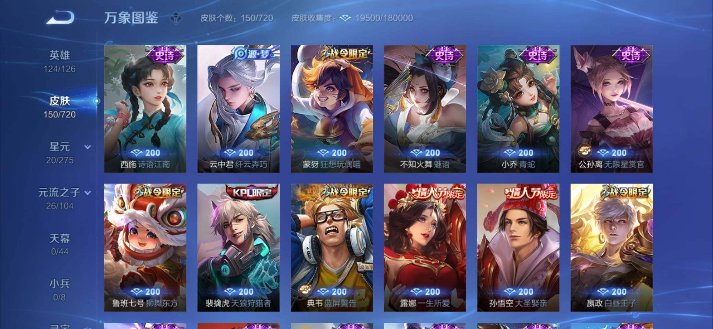 WZYXS3234511王者荣耀账号详情图7 WZYXS3234511王者荣耀账号详情图7