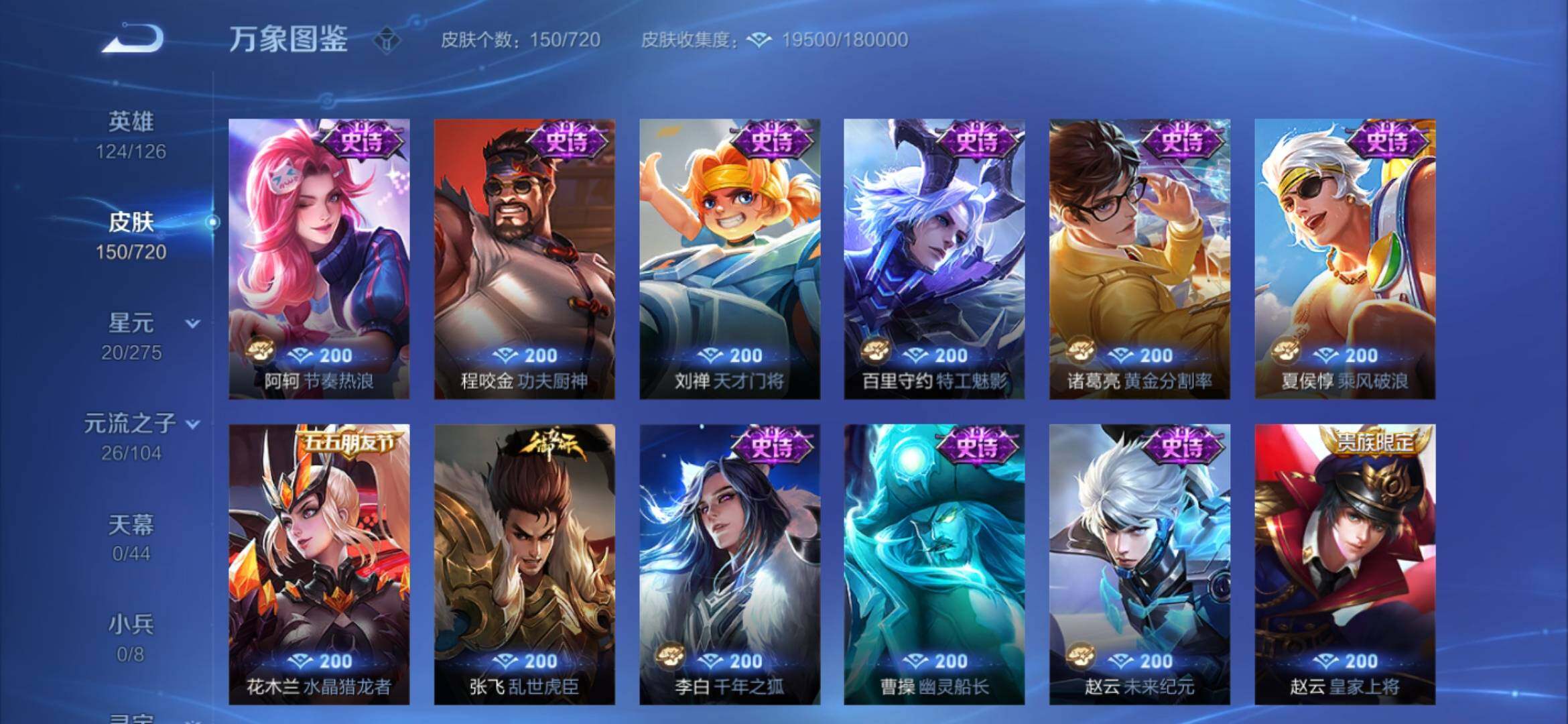 WZYXS3234511王者荣耀账号详情图8 WZYXS3234511王者荣耀账号详情图8