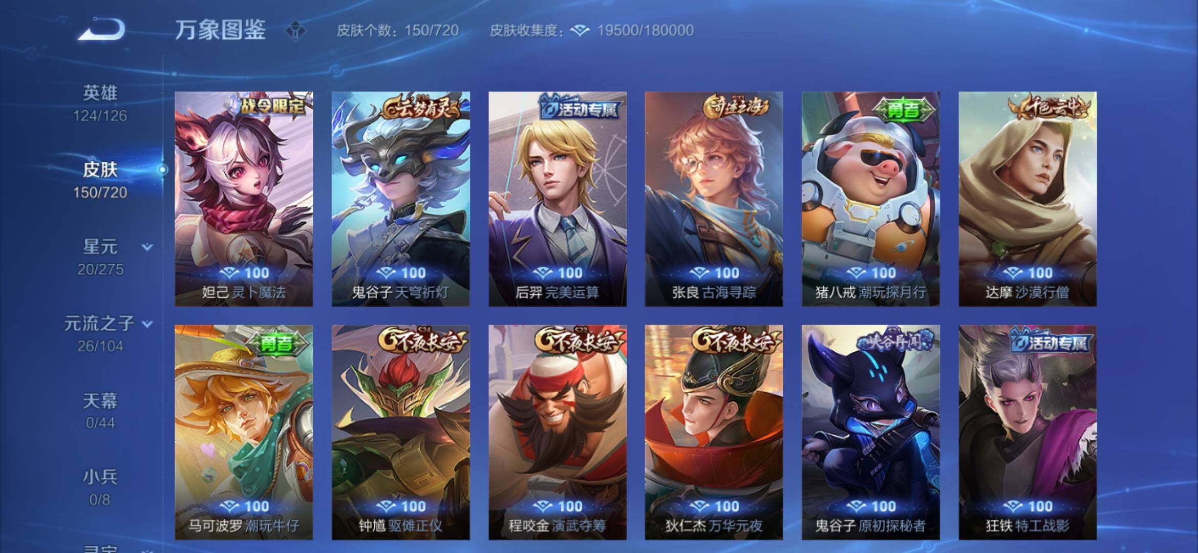 WZYXS3234511王者荣耀账号详情图11 WZYXS3234511王者荣耀账号详情图11
