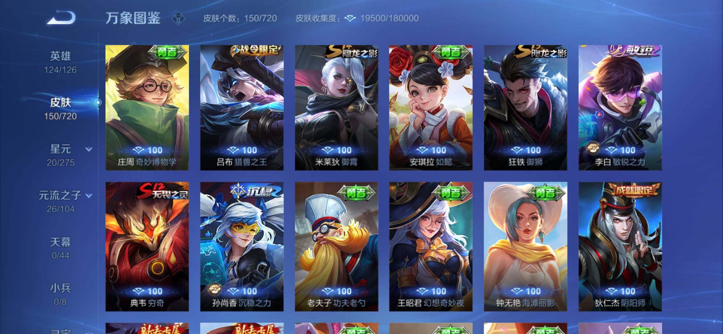 WZYXS3234511王者荣耀账号详情图13 WZYXS3234511王者荣耀账号详情图13