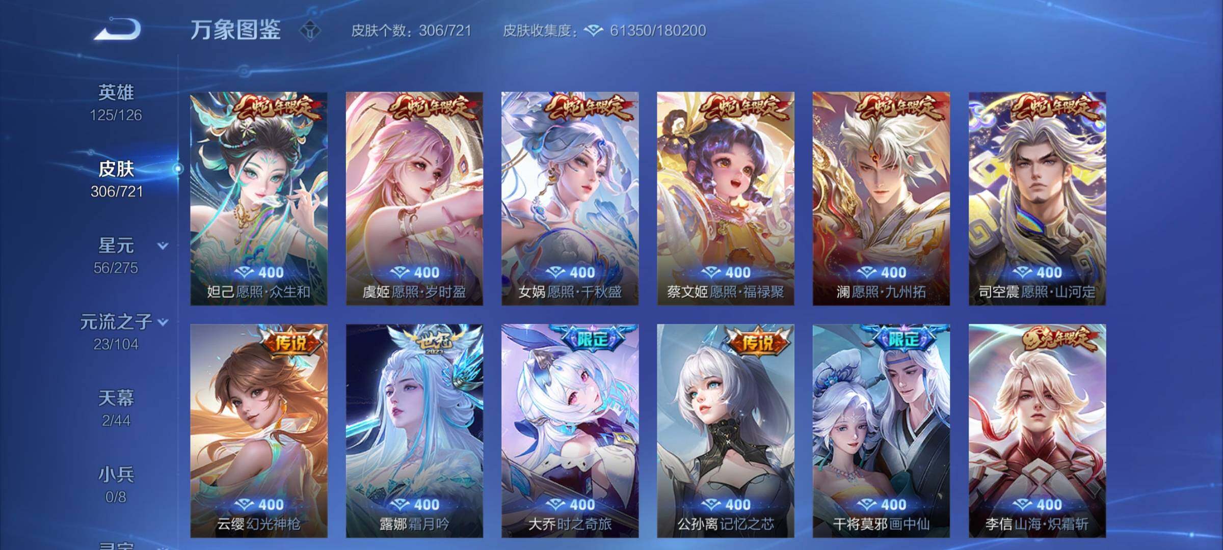 WZYXS3227280王者荣耀账号详情图7 WZYXS3227280王者荣耀账号详情图7