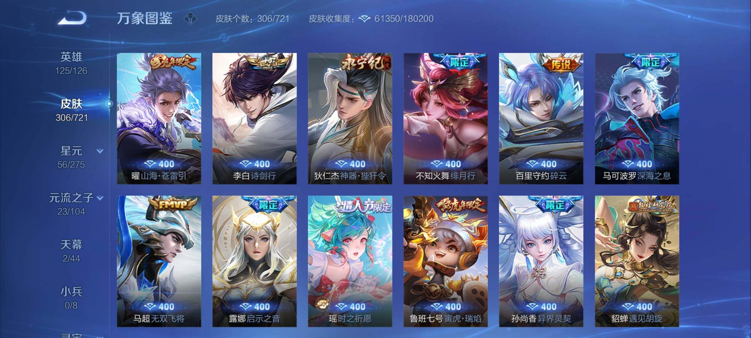 WZYXS3227280王者荣耀账号详情图8 WZYXS3227280王者荣耀账号详情图8