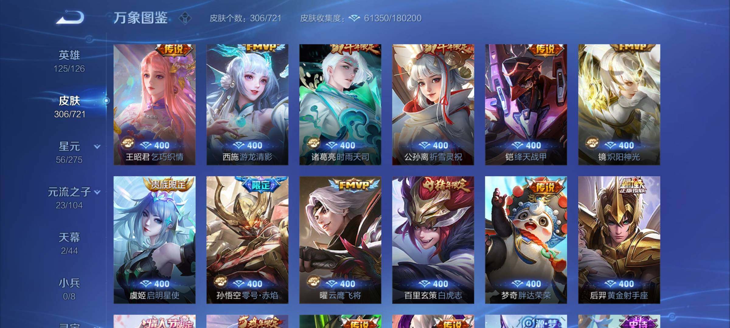 WZYXS3227280王者荣耀账号详情图9 WZYXS3227280王者荣耀账号详情图9