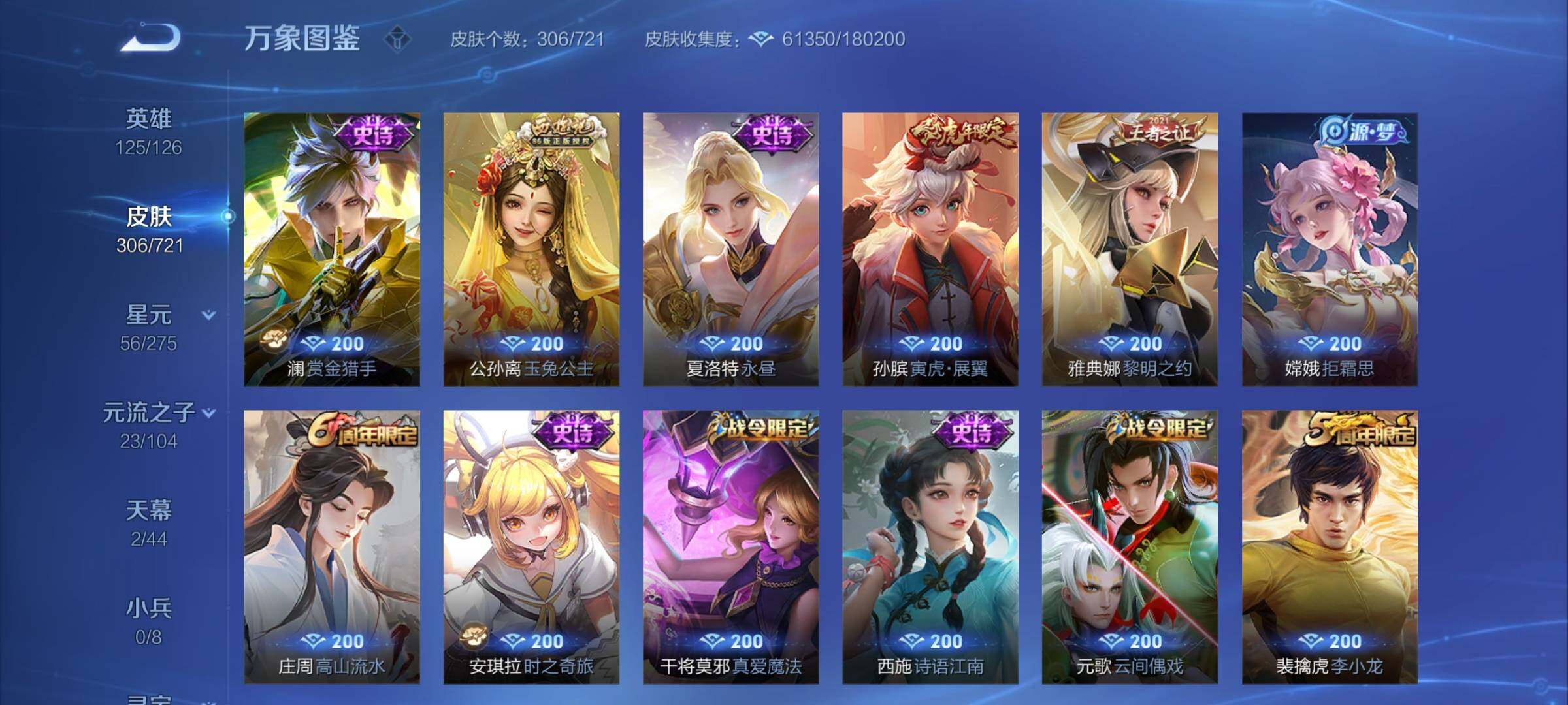 WZYXS3227280王者荣耀账号详情图12 WZYXS3227280王者荣耀账号详情图12