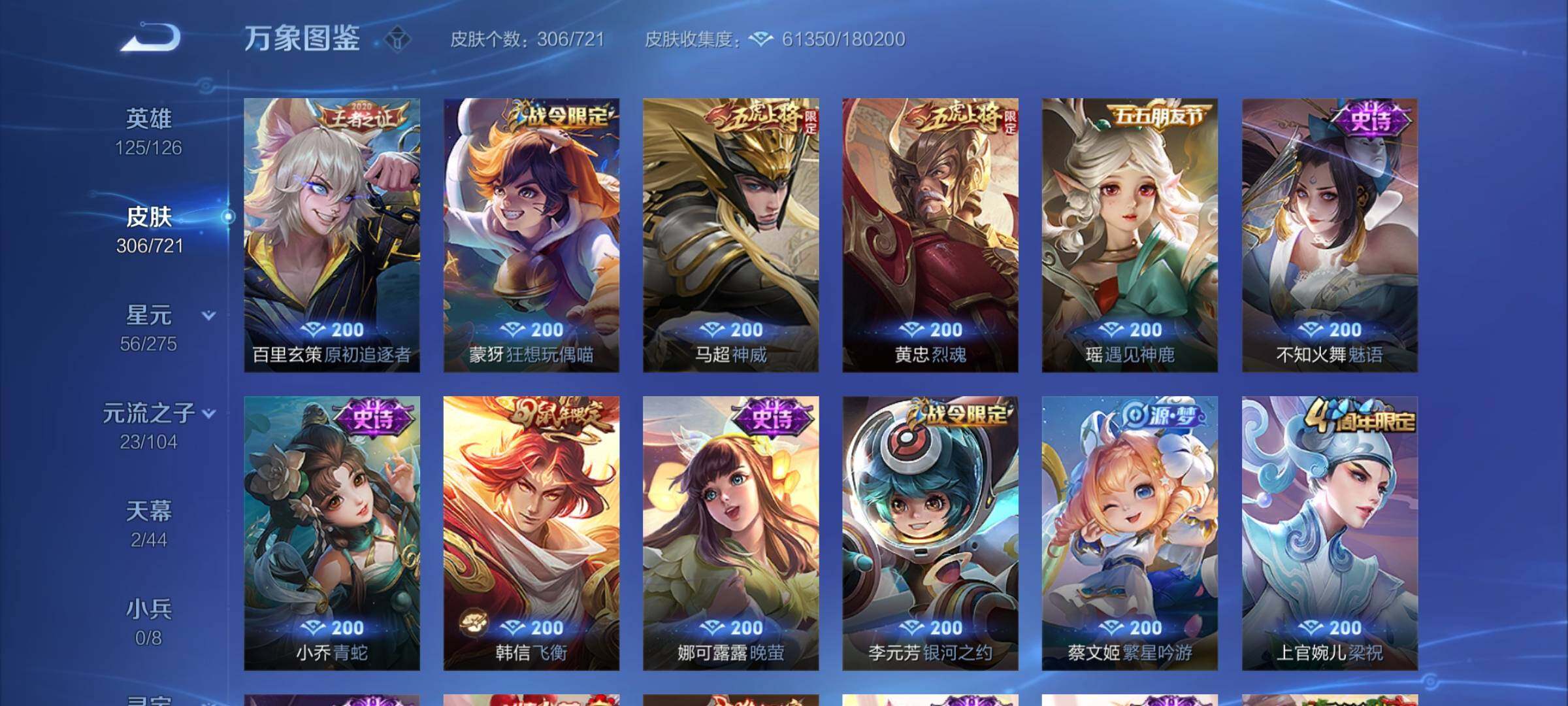 WZYXS3227280王者荣耀账号详情图13 WZYXS3227280王者荣耀账号详情图13
