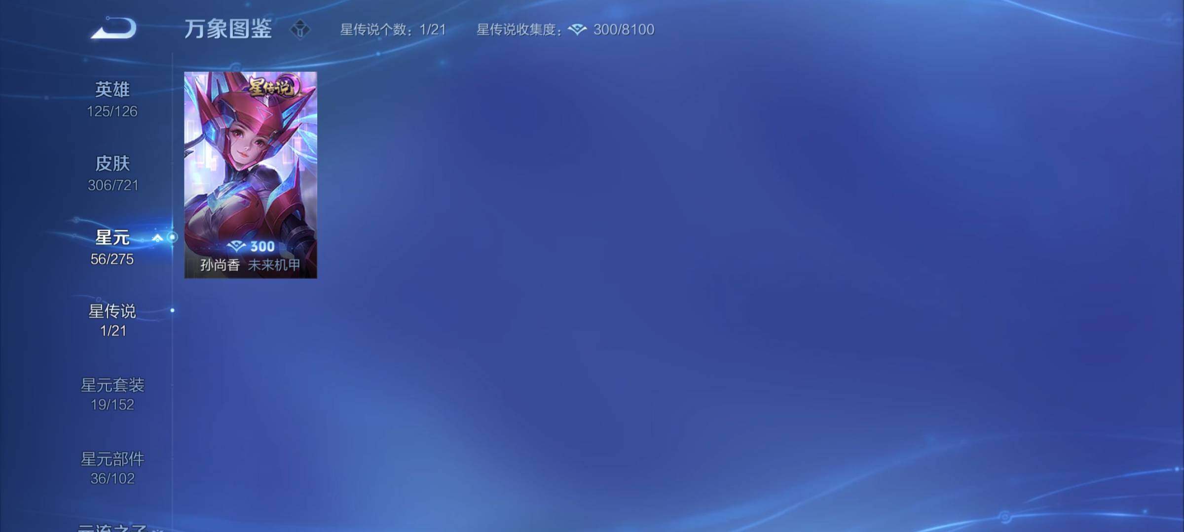 WZYXS3227280王者荣耀账号详情图17 WZYXS3227280王者荣耀账号详情图17