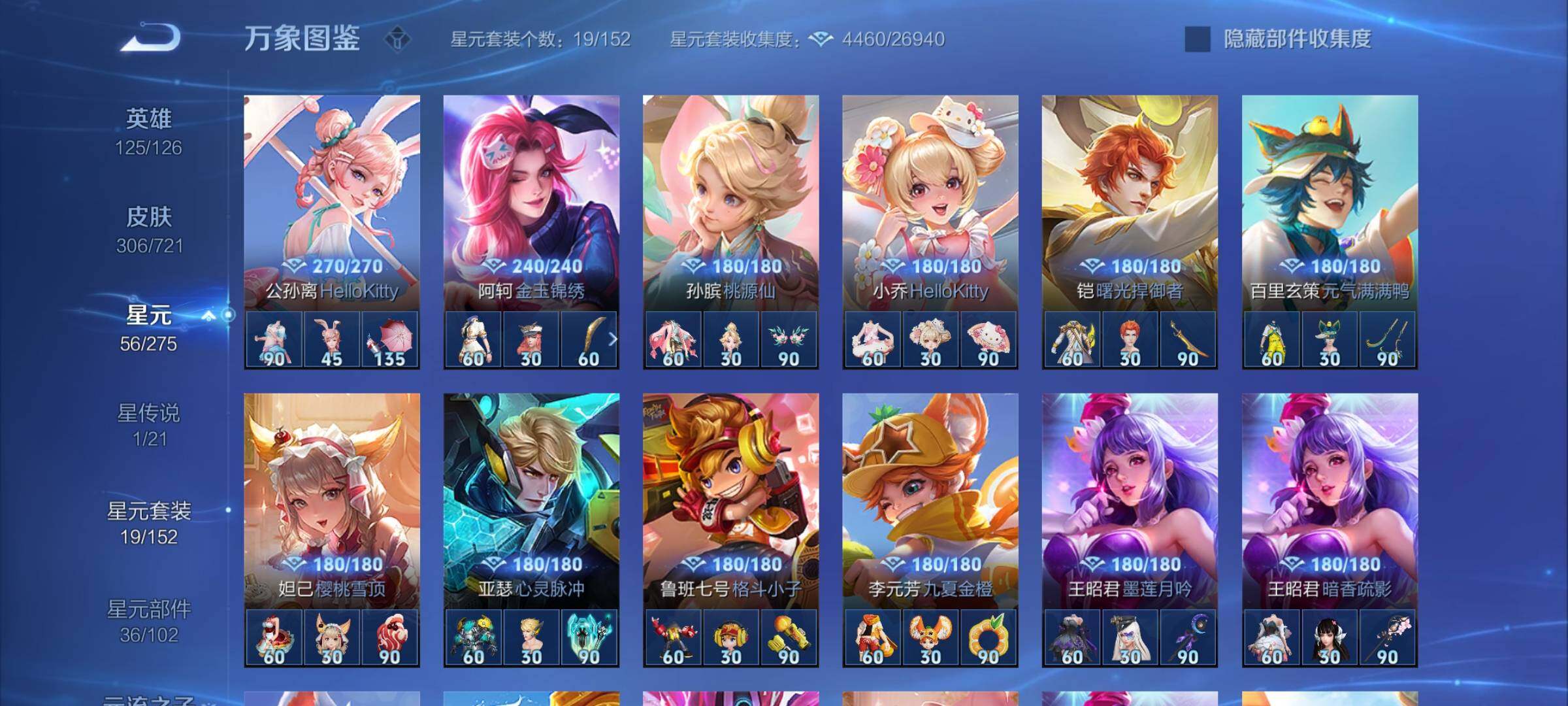 WZYXS3227280王者荣耀账号详情图18 WZYXS3227280王者荣耀账号详情图18