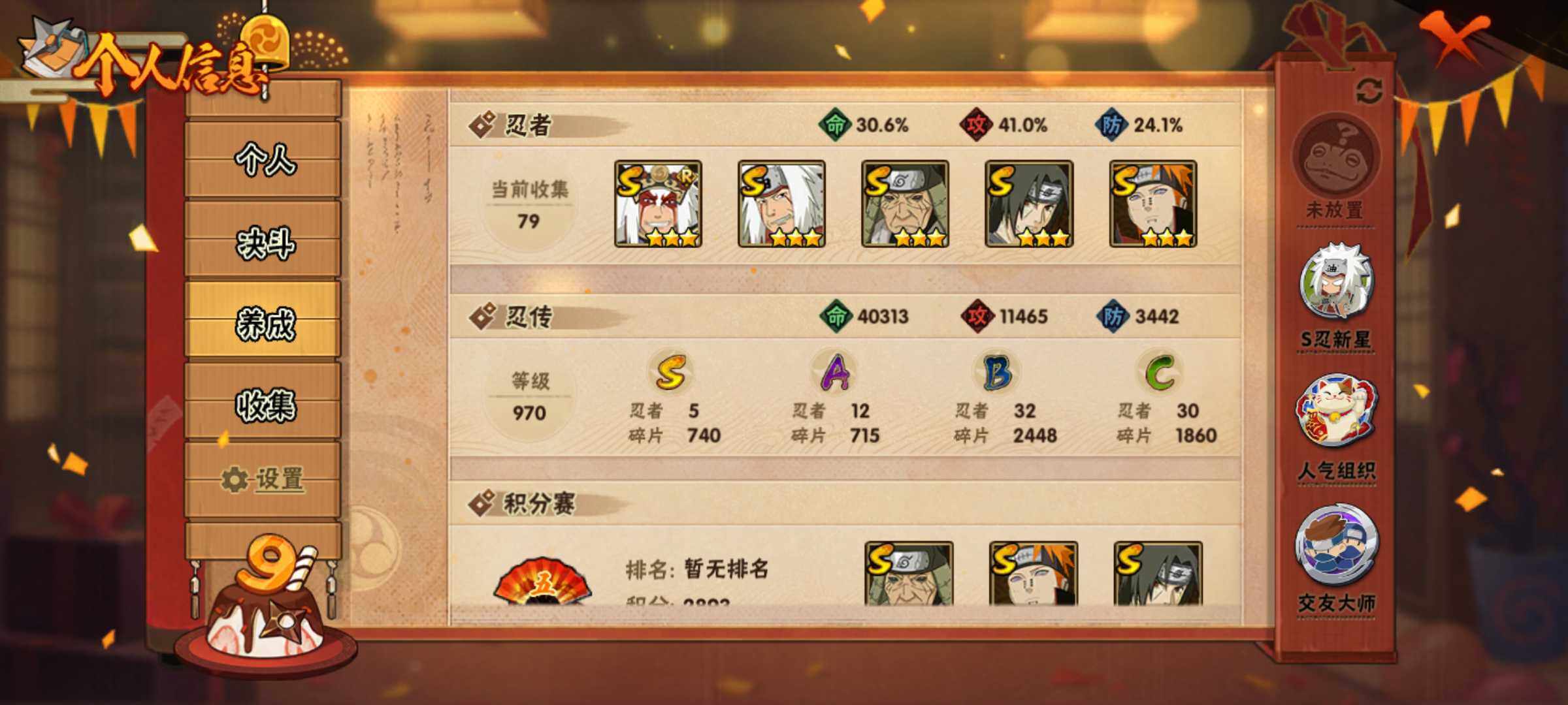 HYJM319122火影忍者账号详情图14