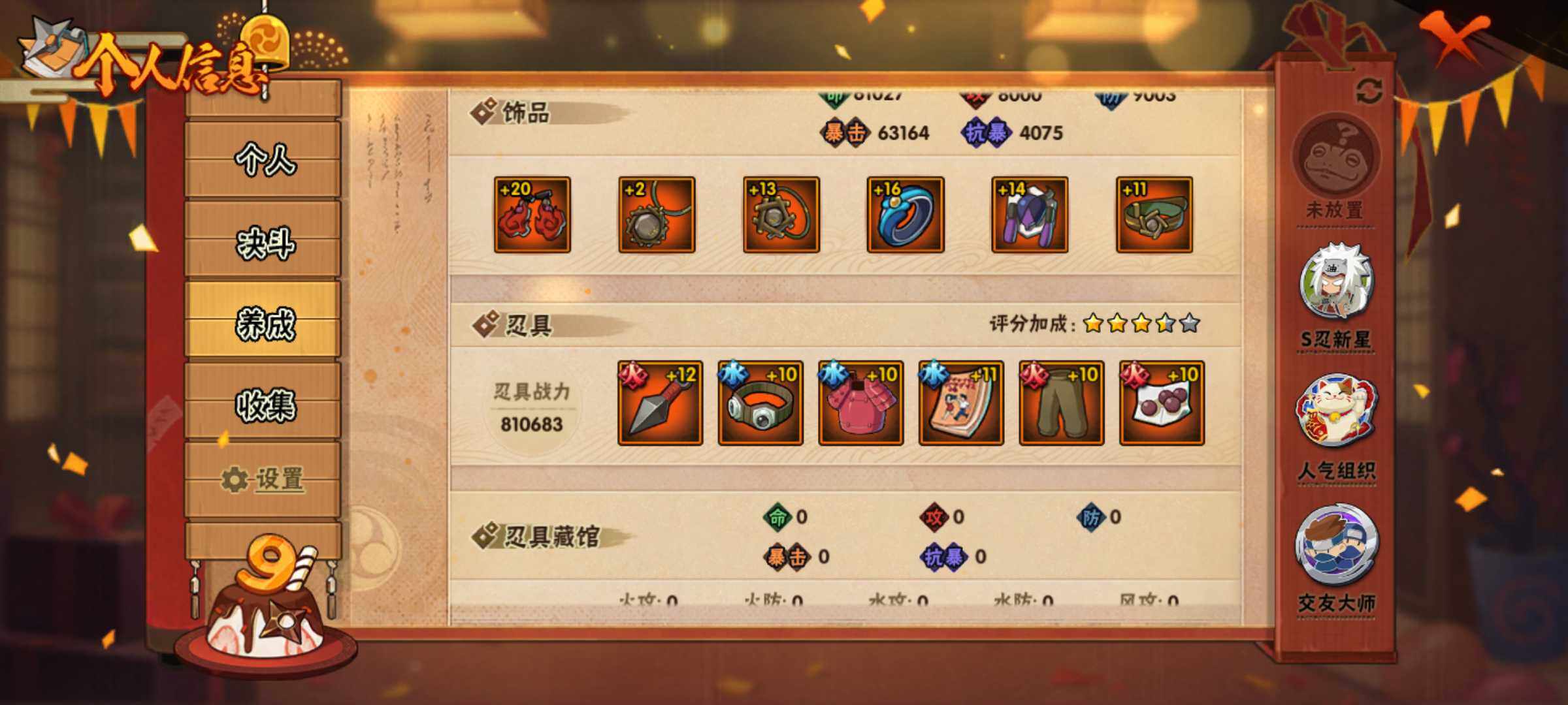 HYJM319122火影忍者账号详情图16