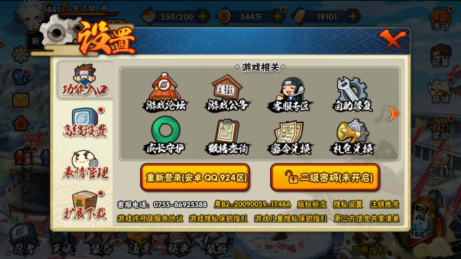 HYLFY317192火影忍者账号详情图12 HYLFY317192火影忍者账号详情图12