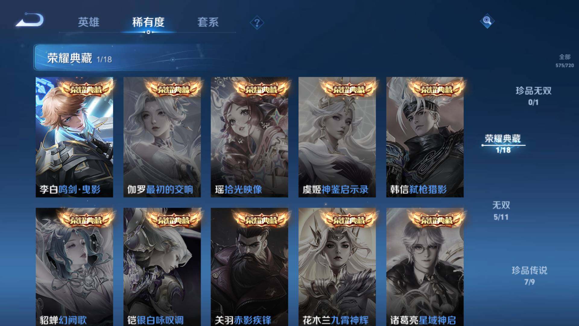 WZLFY3221762王者荣耀账号详情图15