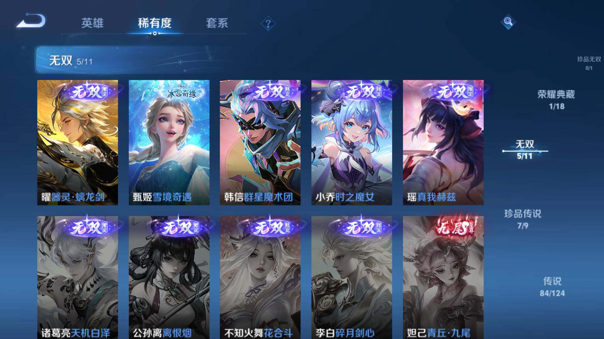 WZLFY3221762王者荣耀账号详情图16