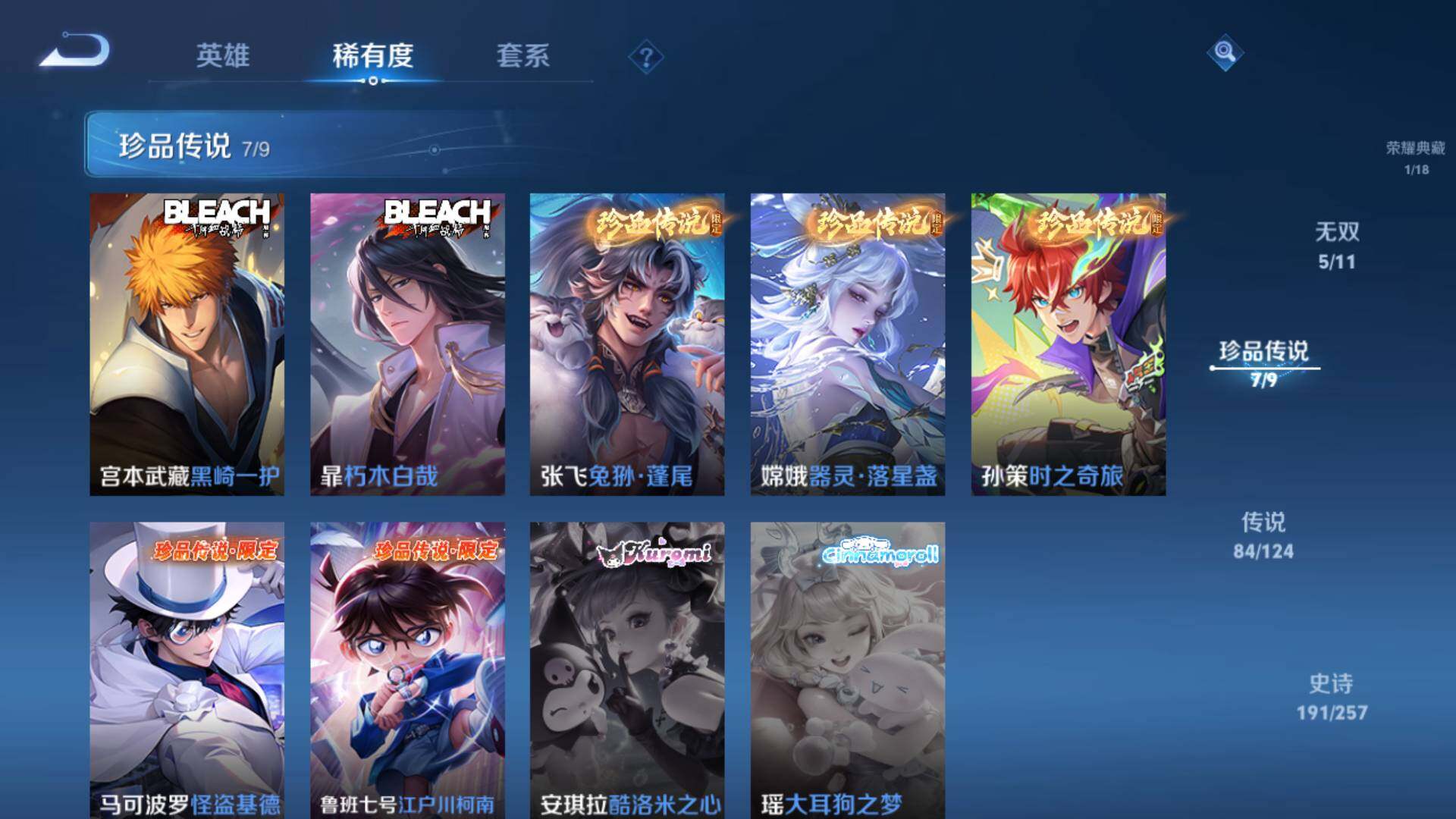 WZLFY3221762王者荣耀账号详情图17