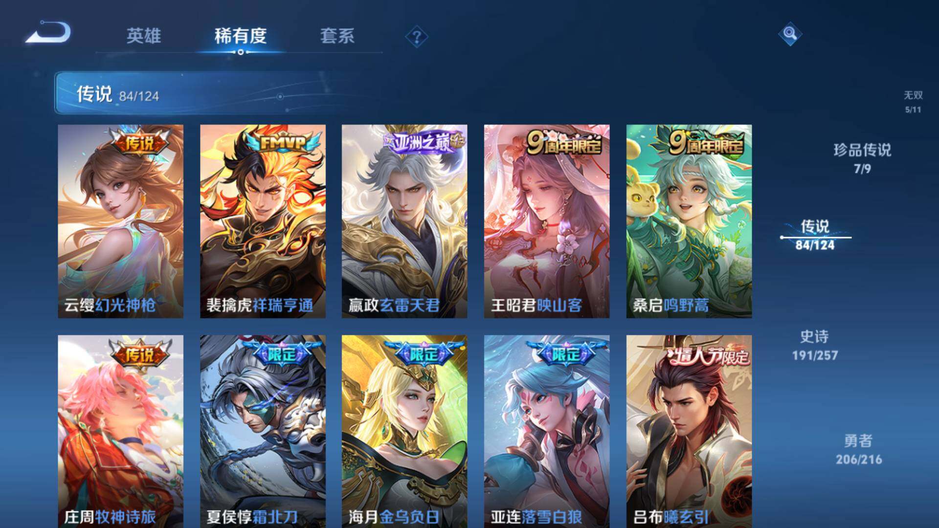 WZLFY3221762王者荣耀账号详情图19