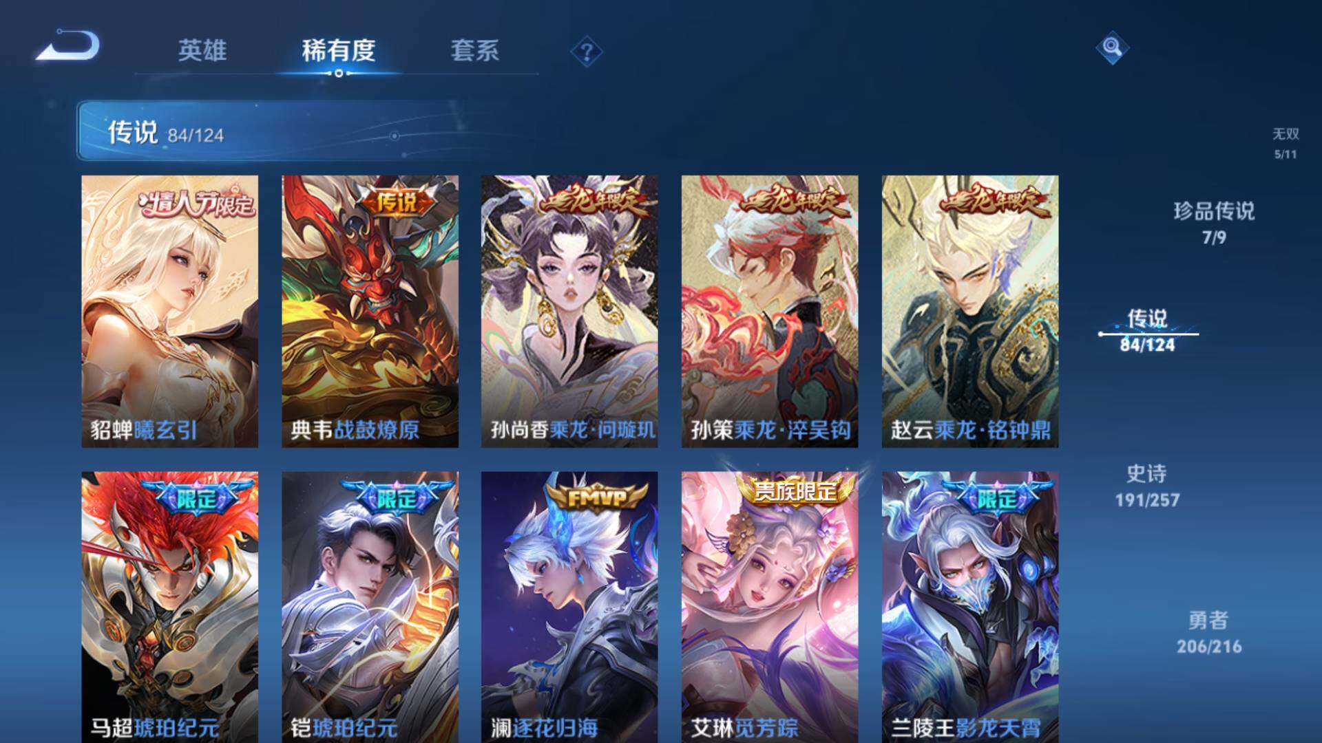 WZLFY3221762王者荣耀账号详情图20