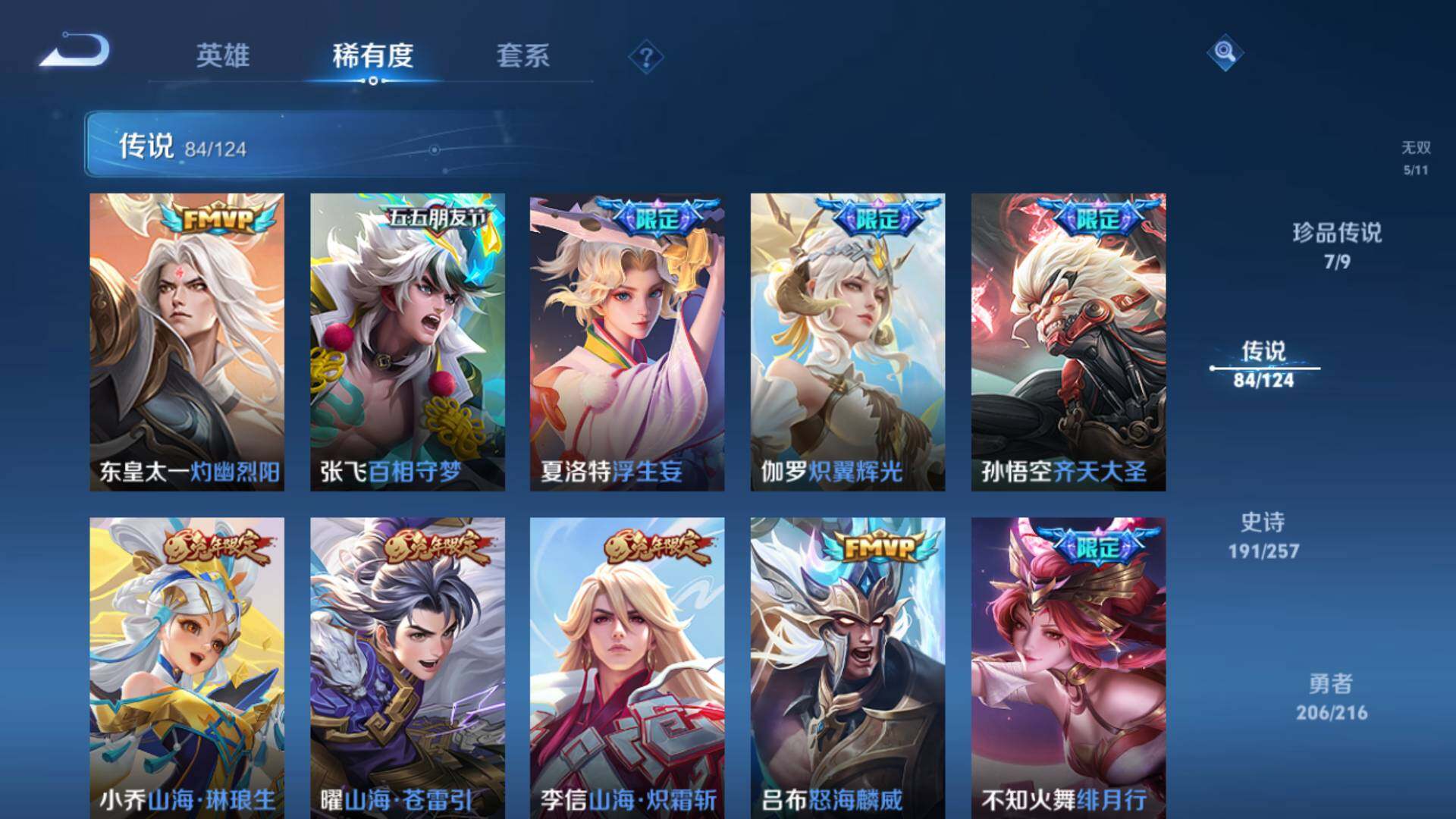 WZLFY3221762王者荣耀账号详情图21