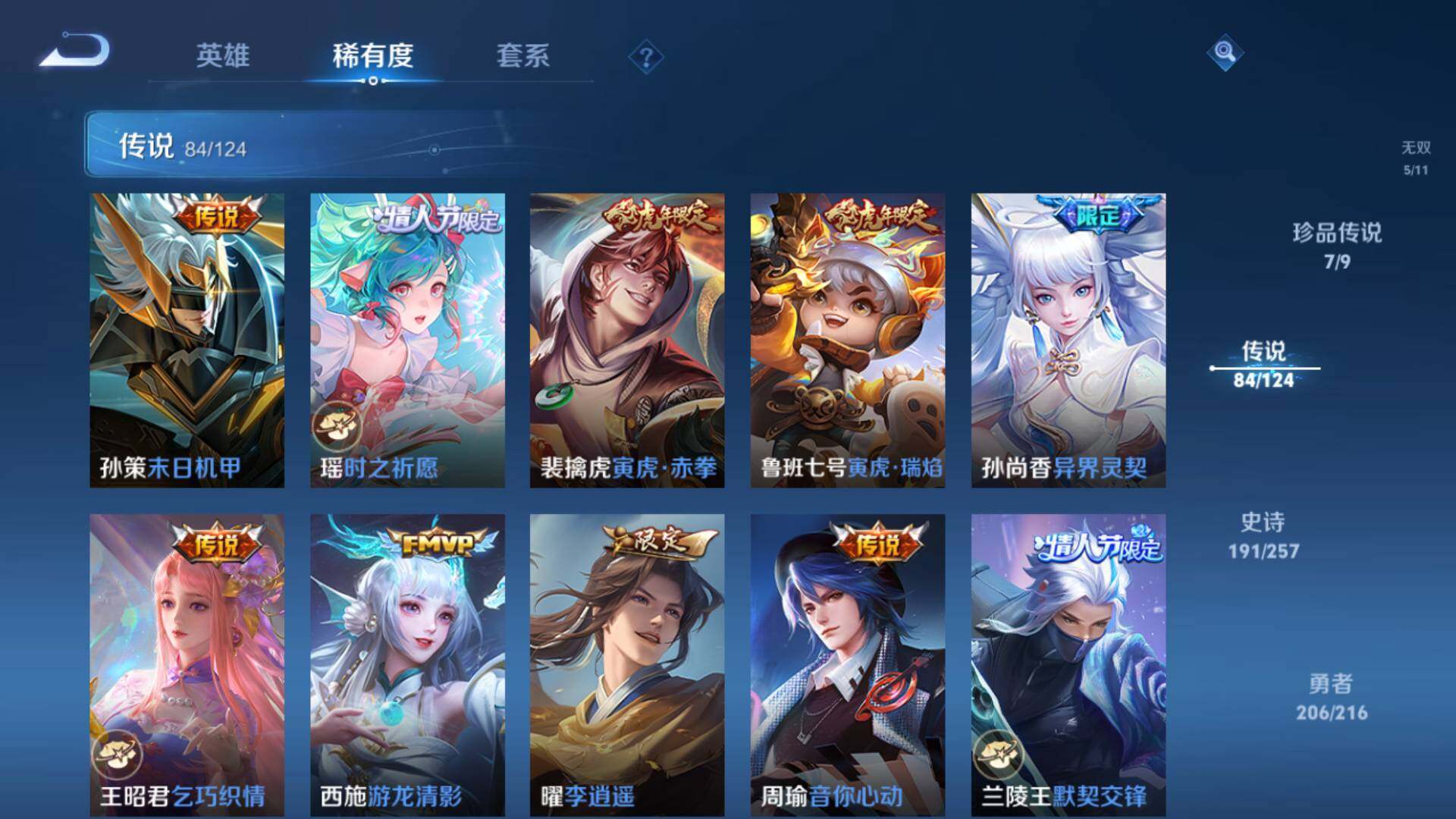 WZLFY3221762王者荣耀账号详情图23