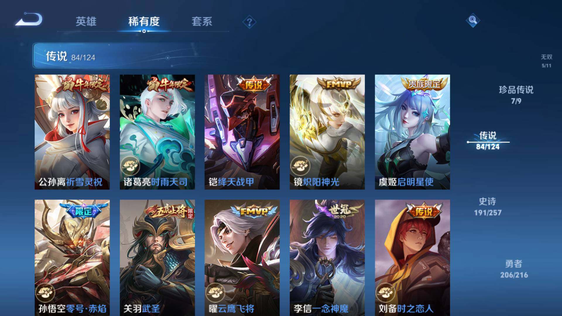 WZLFY3221762王者荣耀账号详情图24