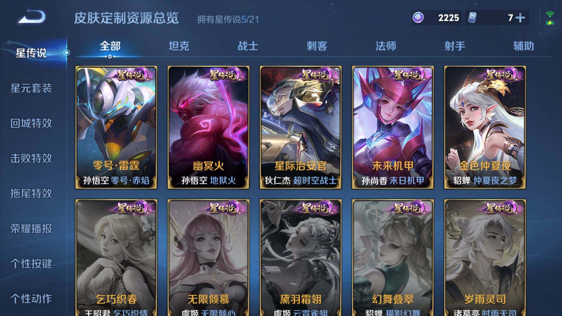 WZLFY3221762王者荣耀账号详情图27