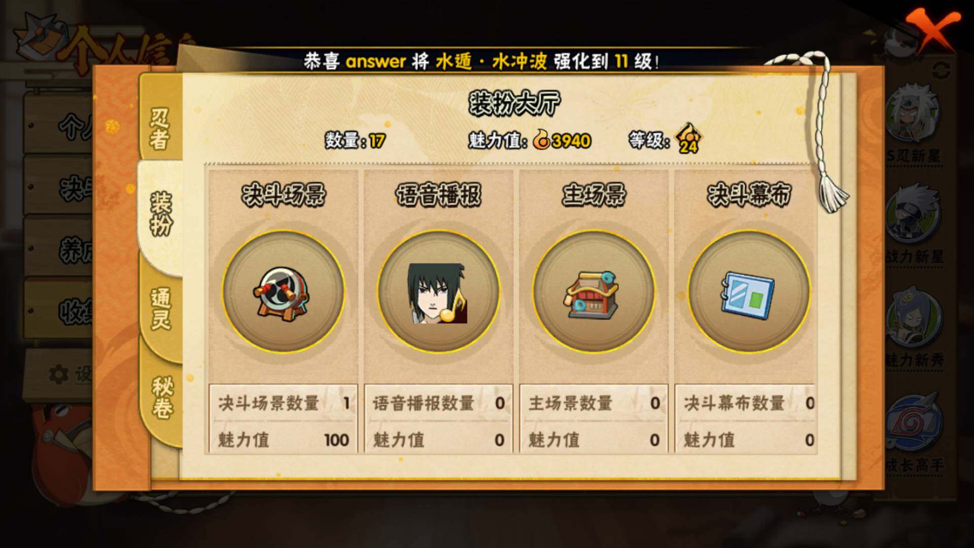 HYLFY323193火影忍者账号详情图11 HYLFY323193火影忍者账号详情图11