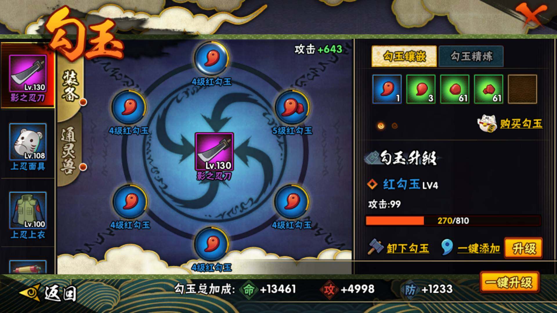 HYLFY323193火影忍者账号详情图20 HYLFY323193火影忍者账号详情图20