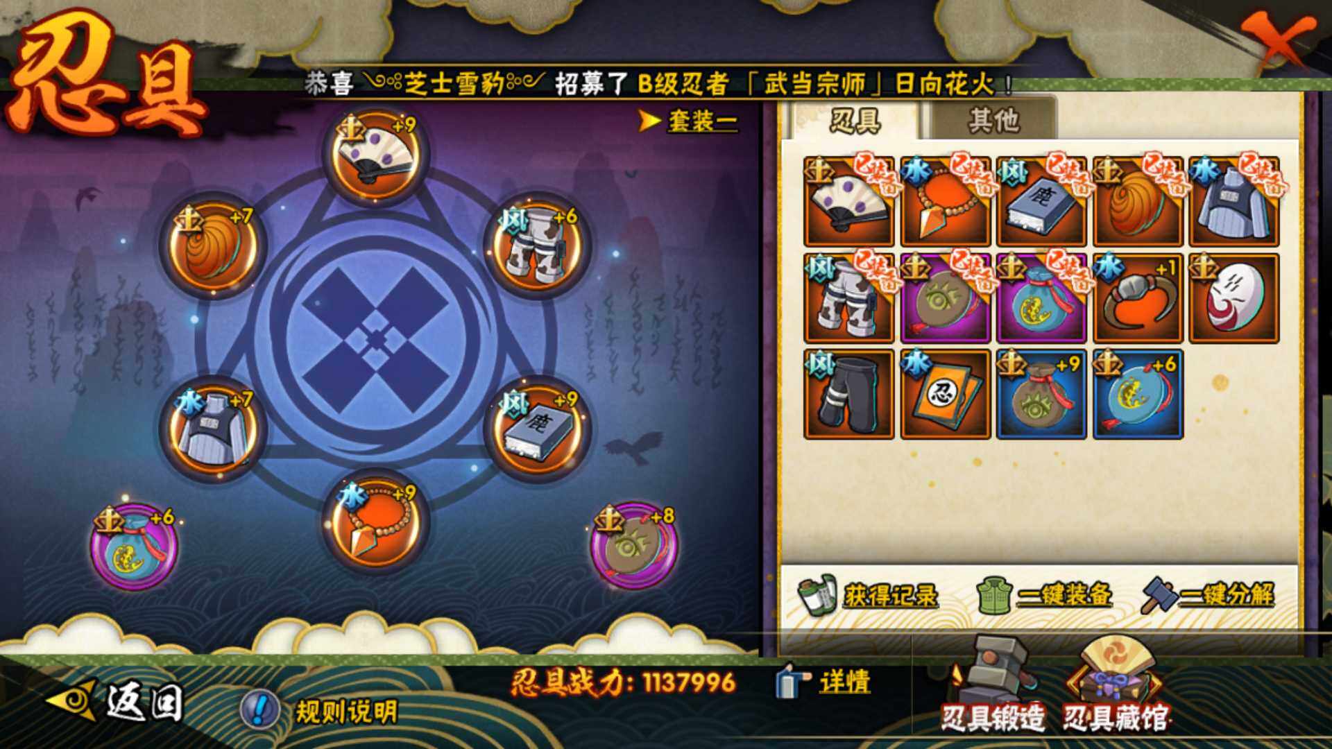 HYLFY323193火影忍者账号详情图22 HYLFY323193火影忍者账号详情图22