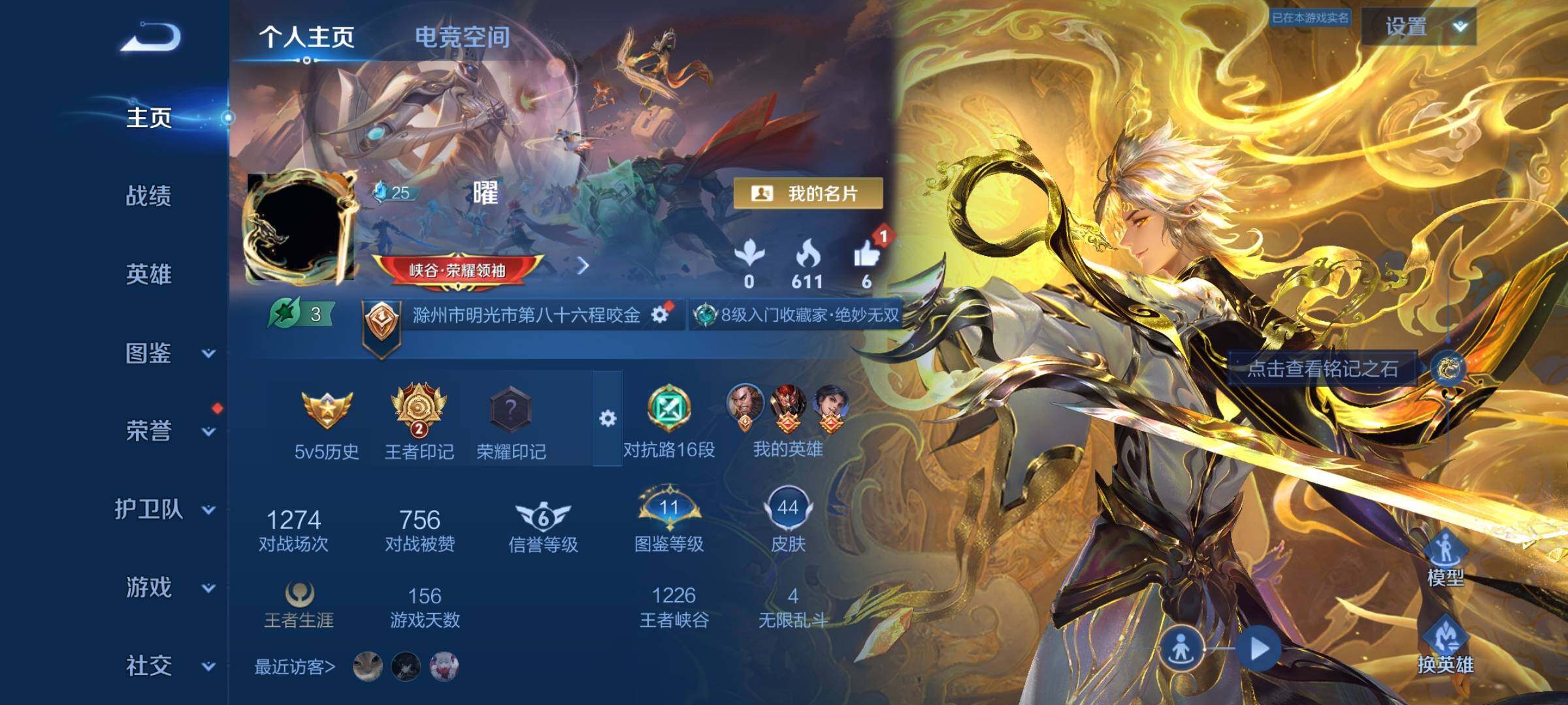 WZYXS3227144王者荣耀账号详情图2