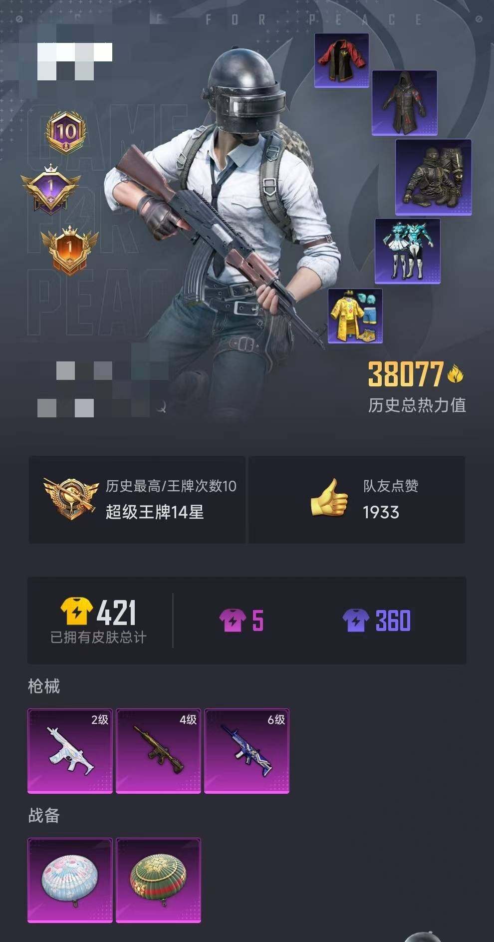 HPEY3299714和平精英账号详情图12 HPEY3299714和平精英账号详情图12