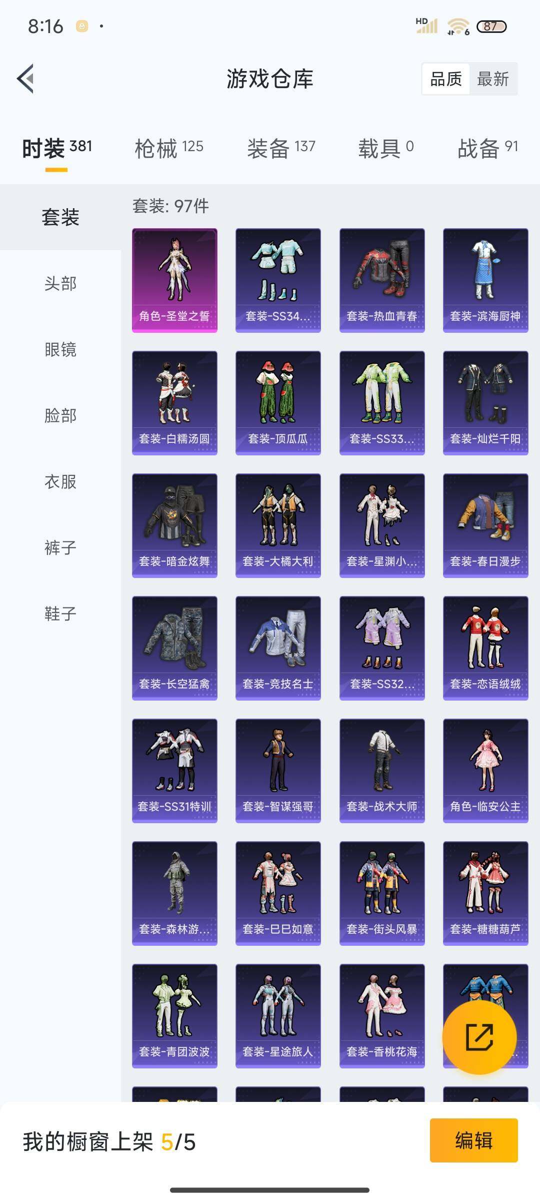 HPEY3299713和平精英账号详情图16 HPEY3299713和平精英账号详情图16