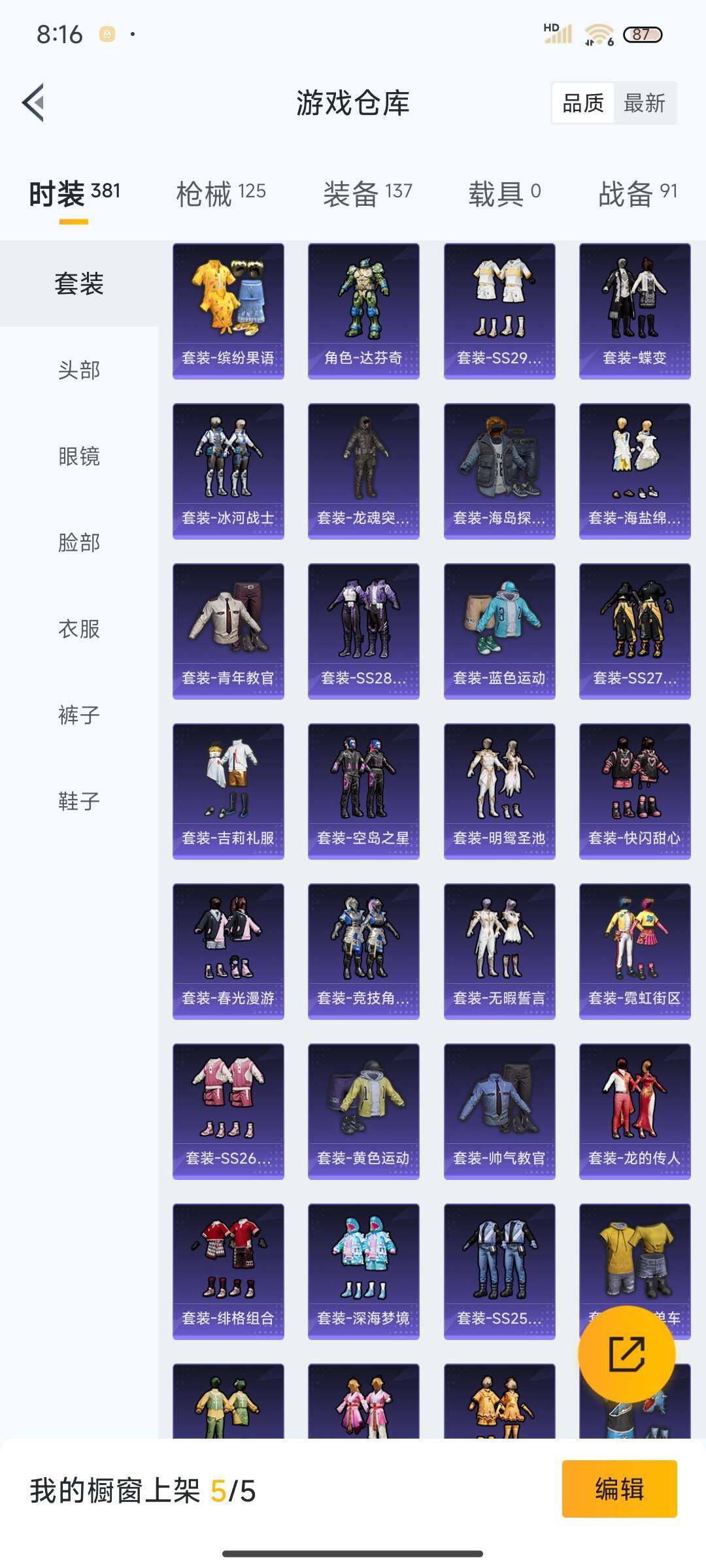 HPEY3299713和平精英账号详情图17 HPEY3299713和平精英账号详情图17