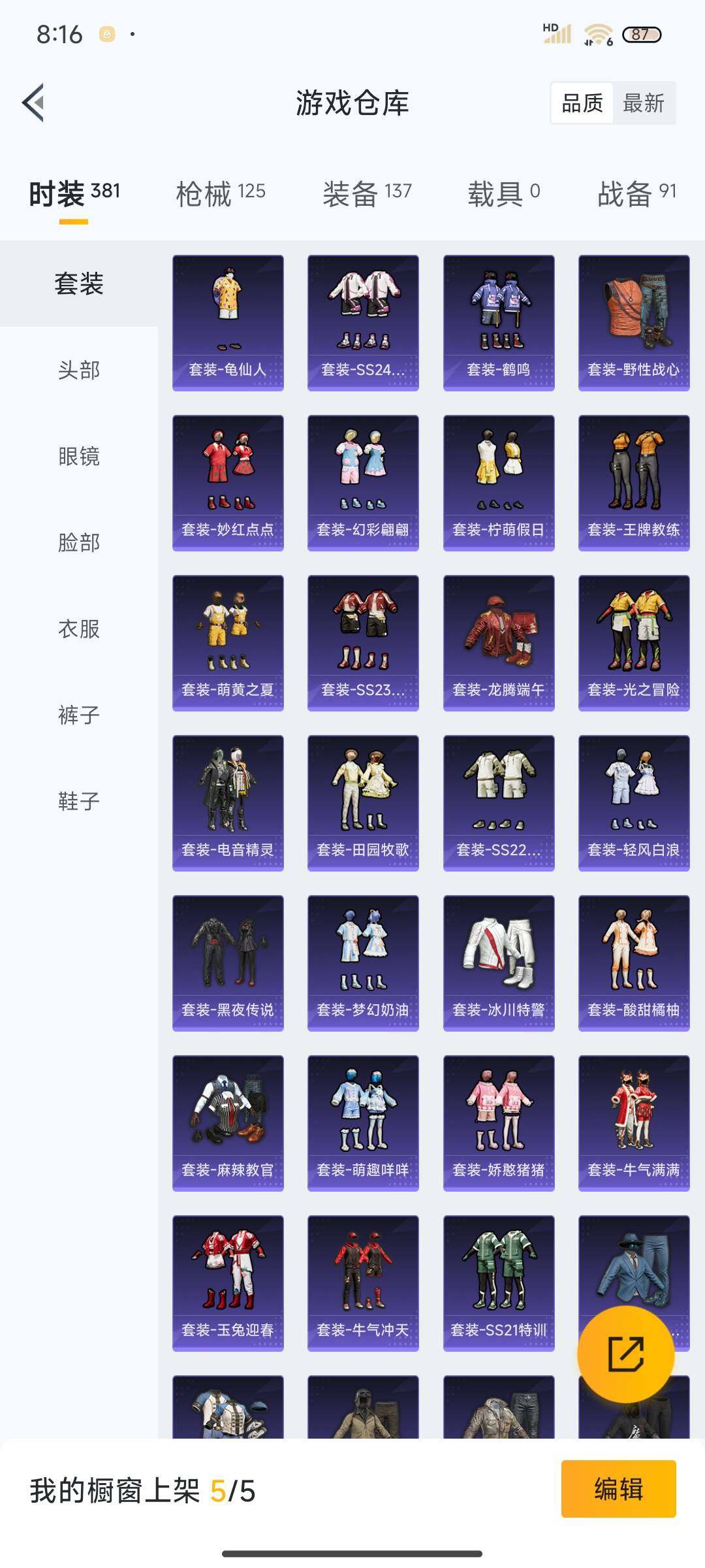 HPEY3299713和平精英账号详情图18 HPEY3299713和平精英账号详情图18