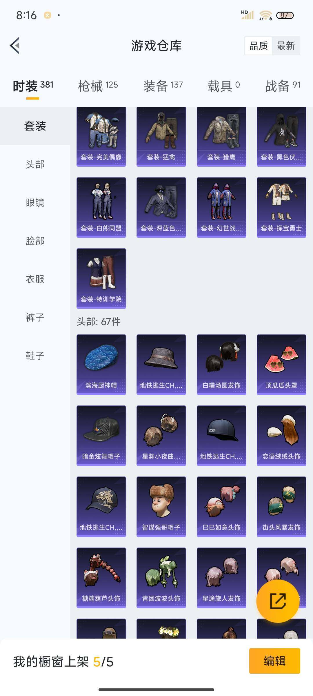 HPEY3299713和平精英账号详情图19 HPEY3299713和平精英账号详情图19