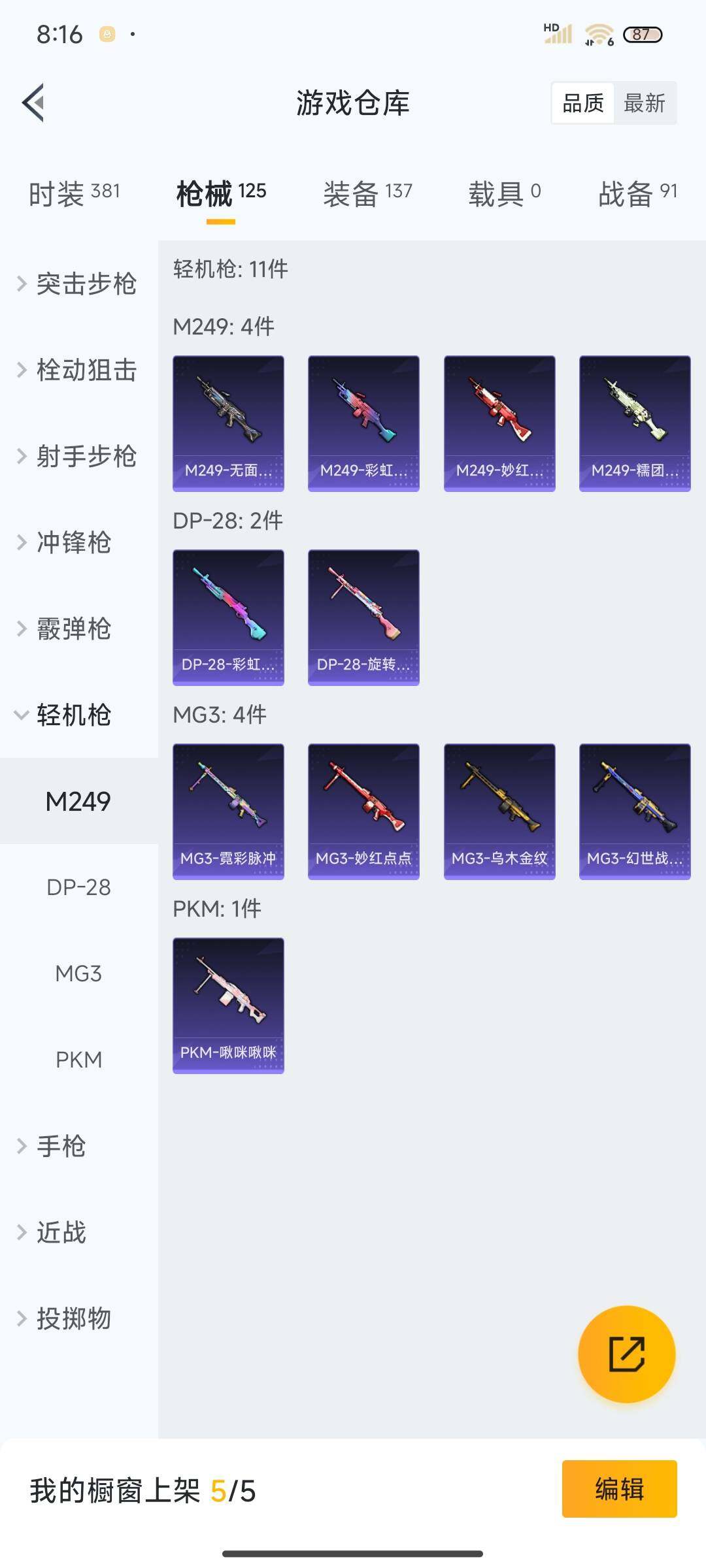 HPEY3299713和平精英账号详情图26 HPEY3299713和平精英账号详情图26