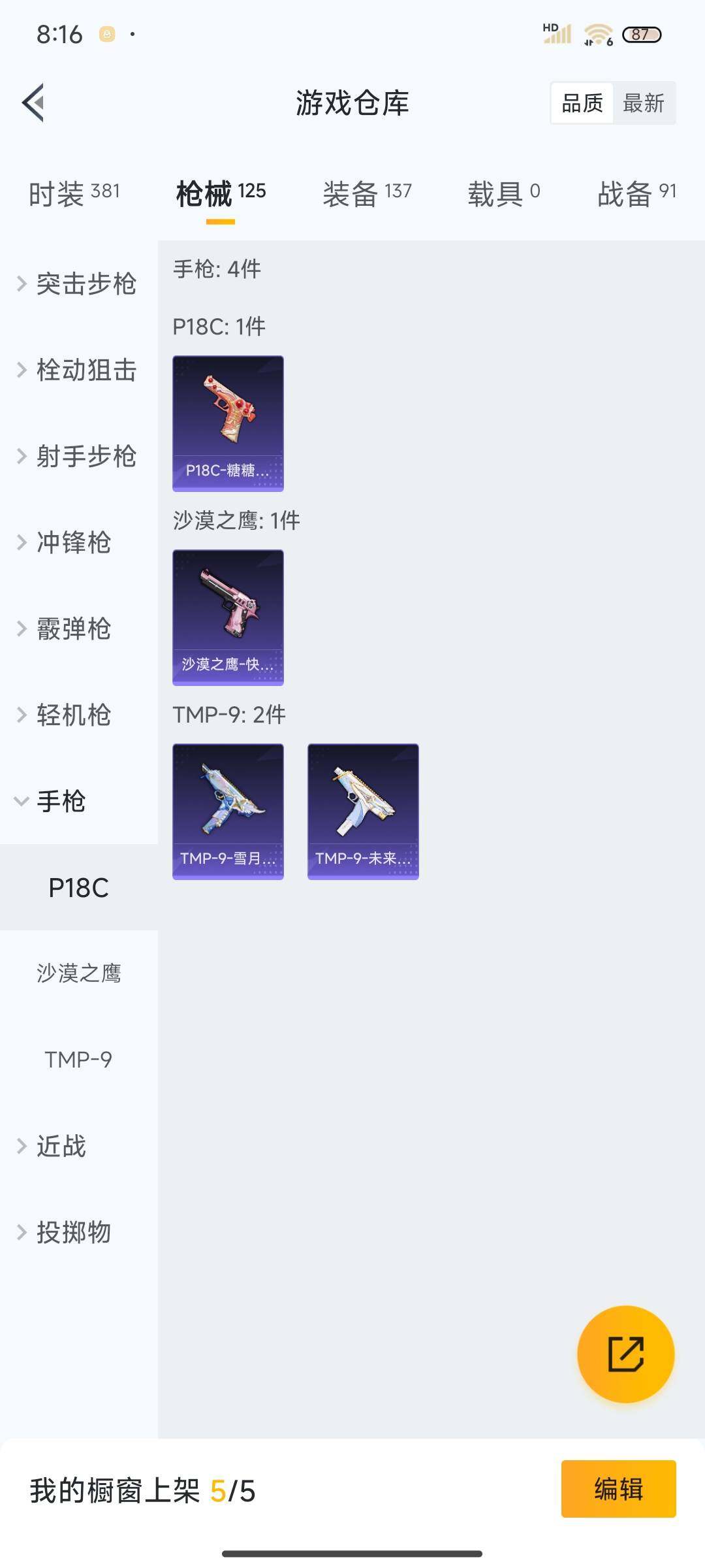 HPEY3299713和平精英账号详情图27 HPEY3299713和平精英账号详情图27