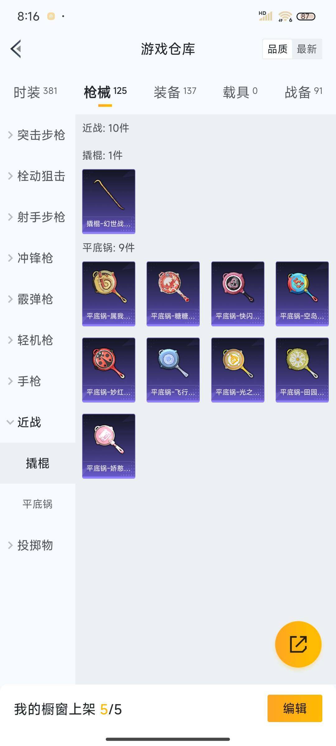 HPEY3299713和平精英账号详情图28 HPEY3299713和平精英账号详情图28