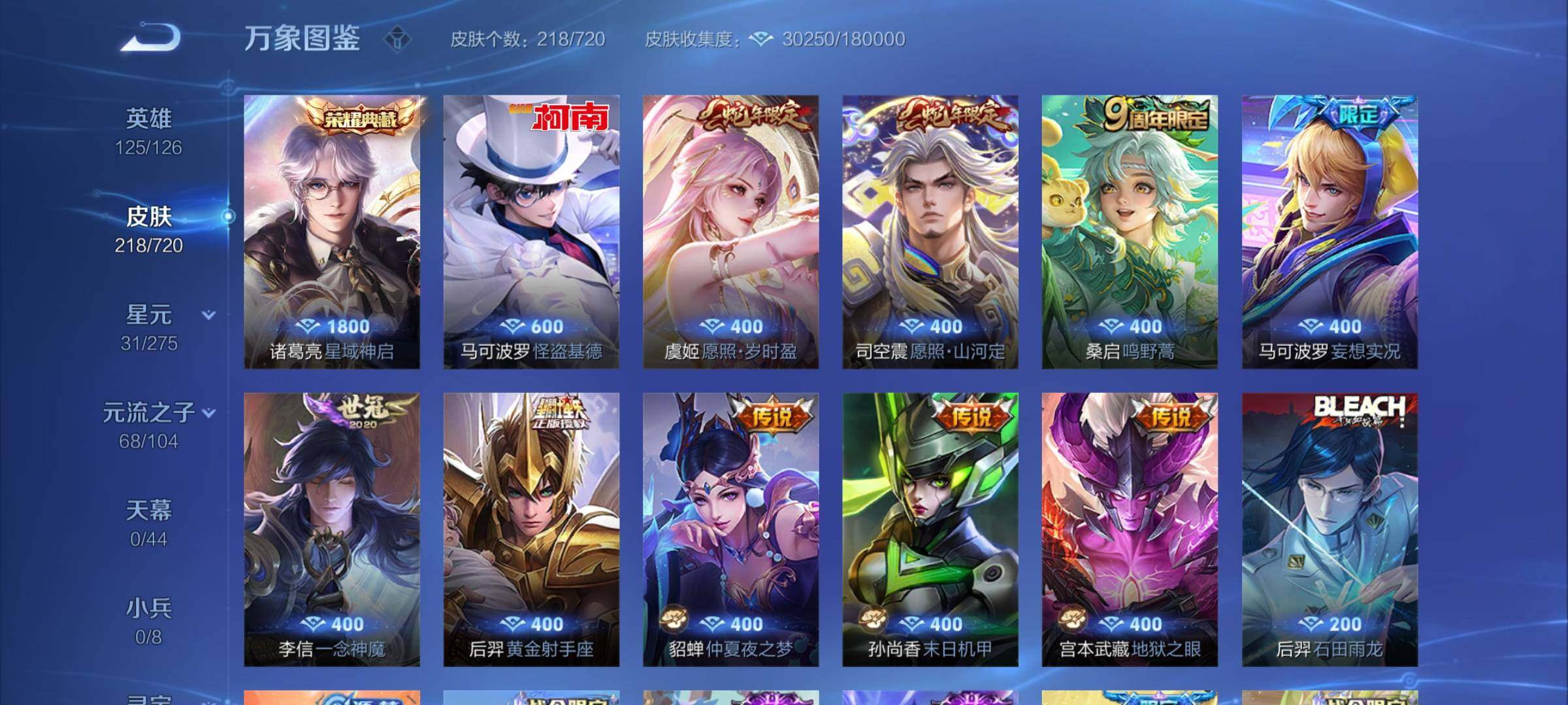WZYXS3227167王者荣耀账号详情图6