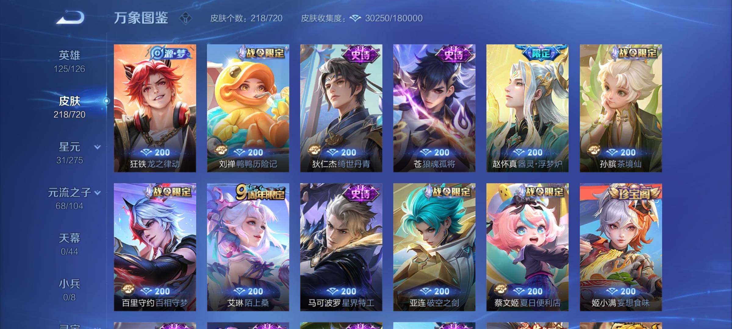 WZYXS3227167王者荣耀账号详情图7